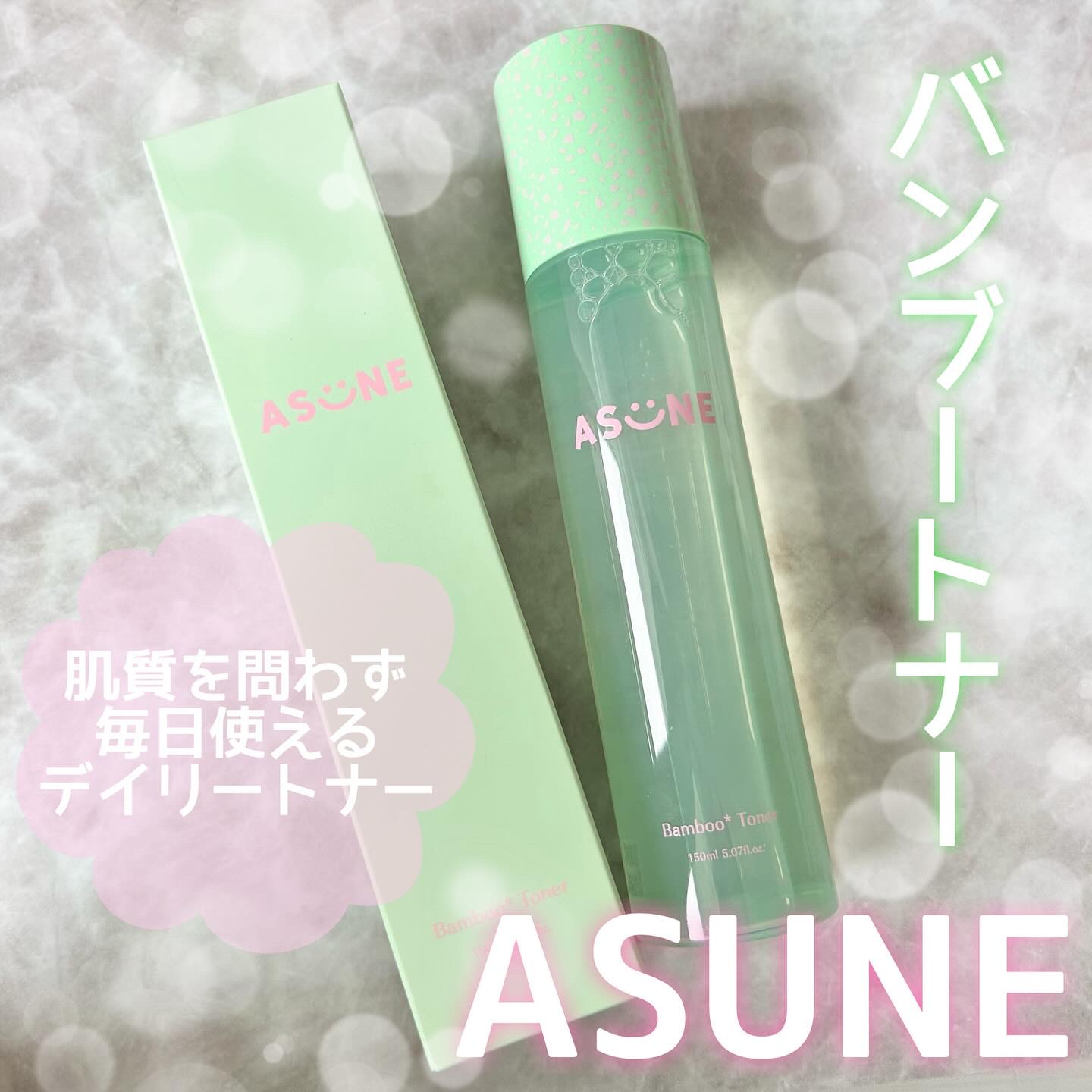 バンブートナー/ASUNE /化粧水を使ったクチコミ（1枚目）