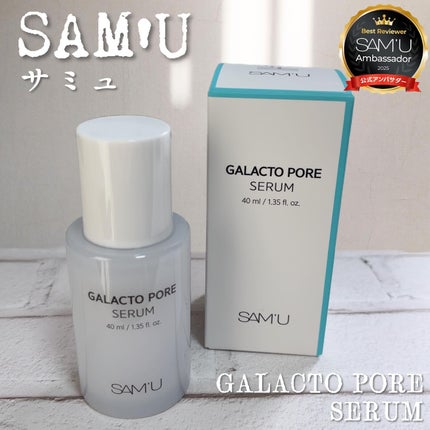 サミュ ガラクトポア セラム/SAM'U/美容液を使ったクチコミ(1枚目)