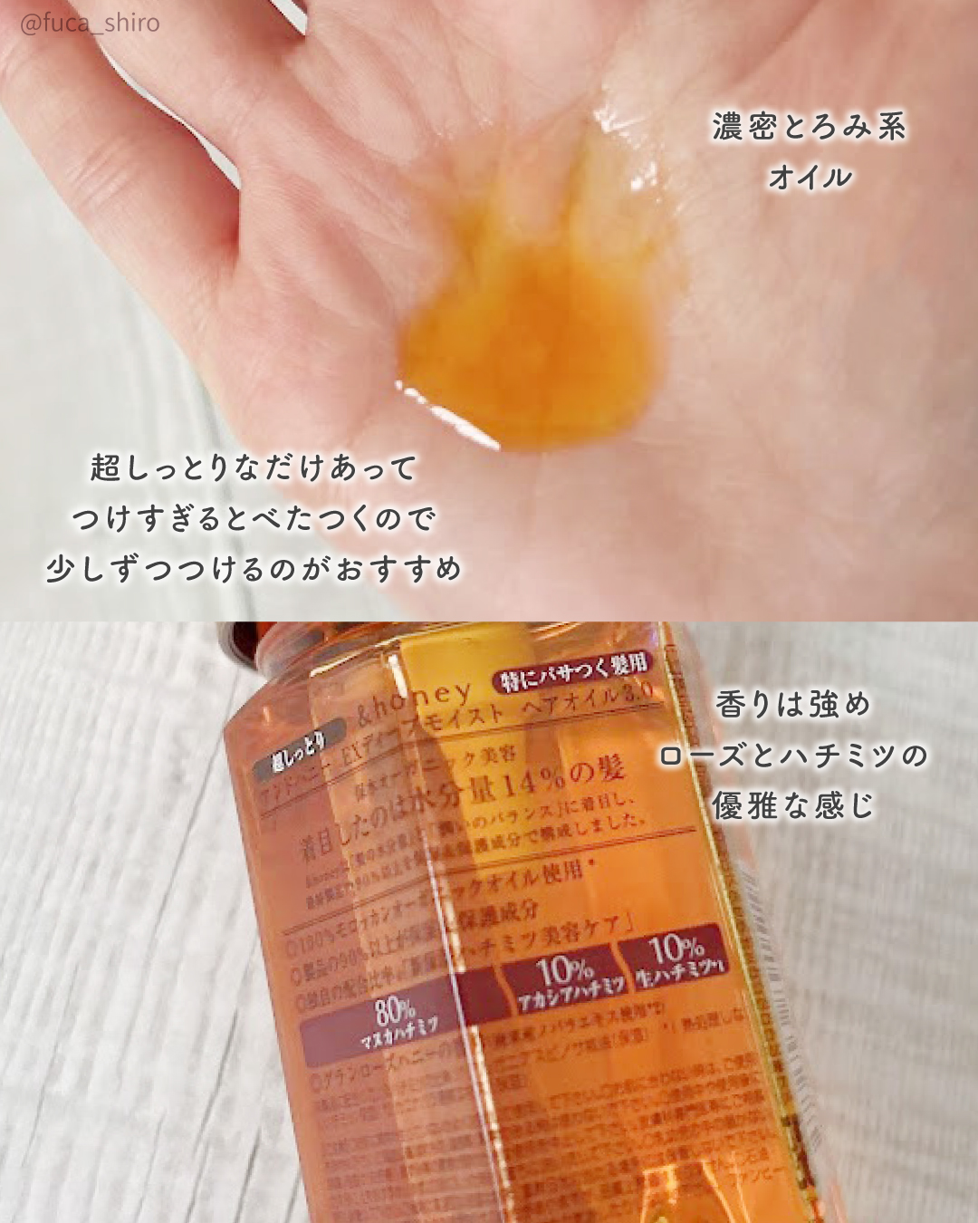 &honey EXディープモイスト ヘアオイル3.0のクチコミ「#購入品

超しっとりの濃密オイルなので
しっとりまとまってツヤっとした仕上がりです。

つけ.....」（2枚目）