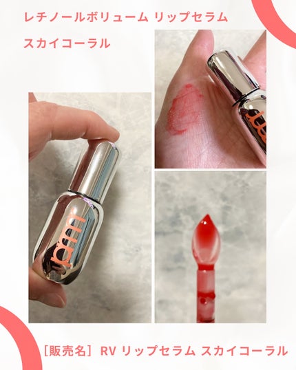 レチノール ボリューム リップセラム/primera/リップグロスを使ったクチコミ(2枚目)