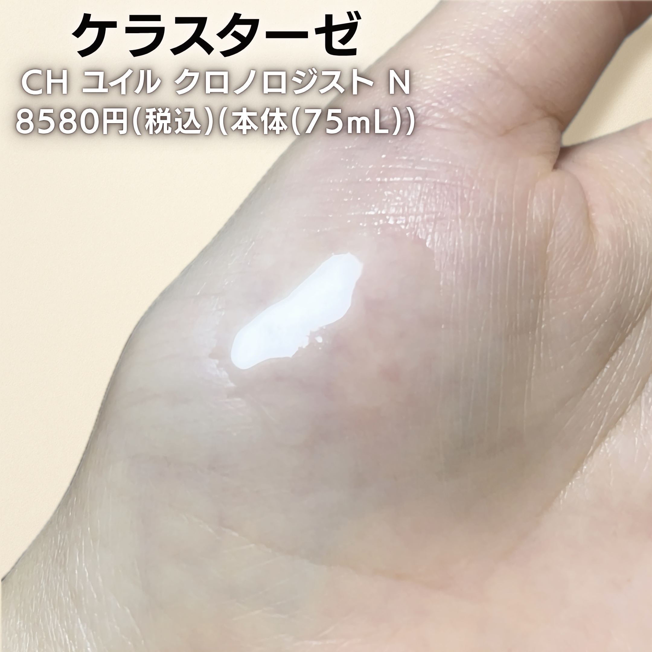 ユイル クロノロジスト N 本体（75mL）/ケラスターゼ/ヘアオイルを使ったクチコミ（2枚目）