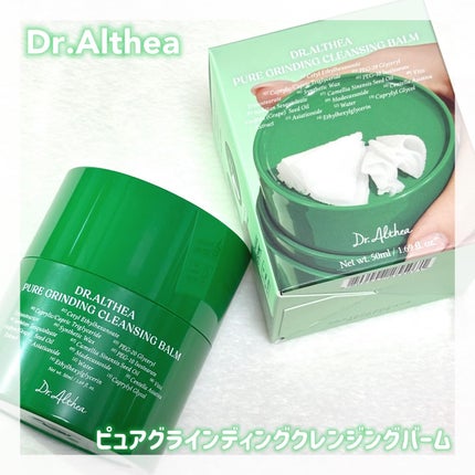 ピュアグラインディングクレンジングバーム/Dr.Althea/クレンジングバームを使ったクチコミ(1枚目)