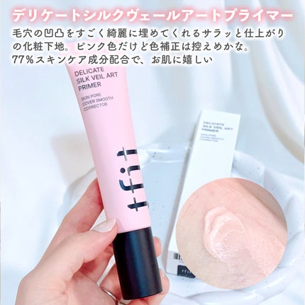 デリケートシルクベールアートプライマー/TFIT/化粧下地を使ったクチコミ(2枚目)