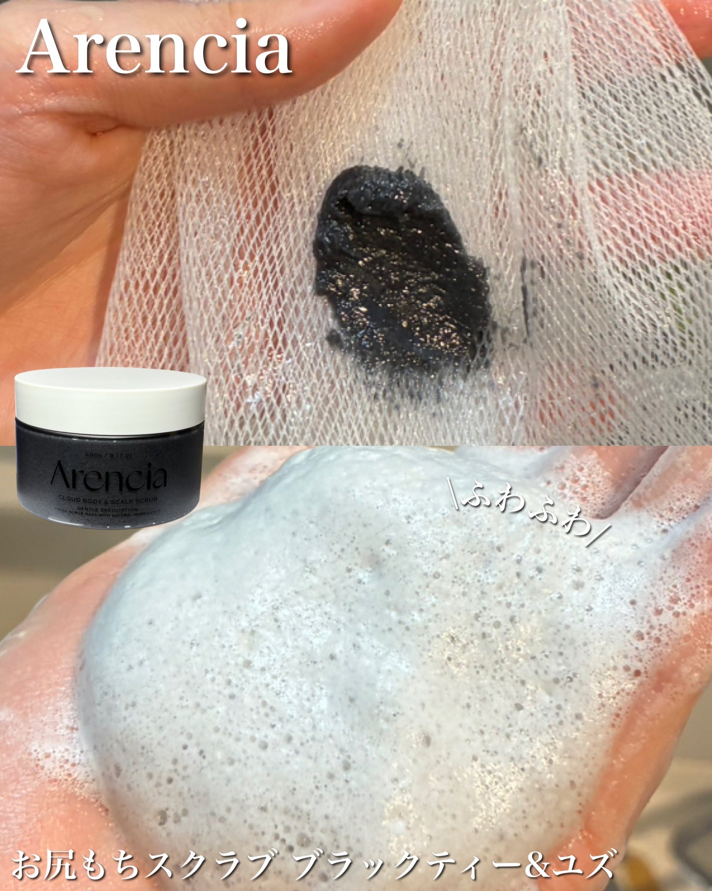 フレッシュクラウドスクラブ ブラックティー&ユズ/アレンシア/スクラブ・ゴマージュを使ったクチコミ(4枚目)