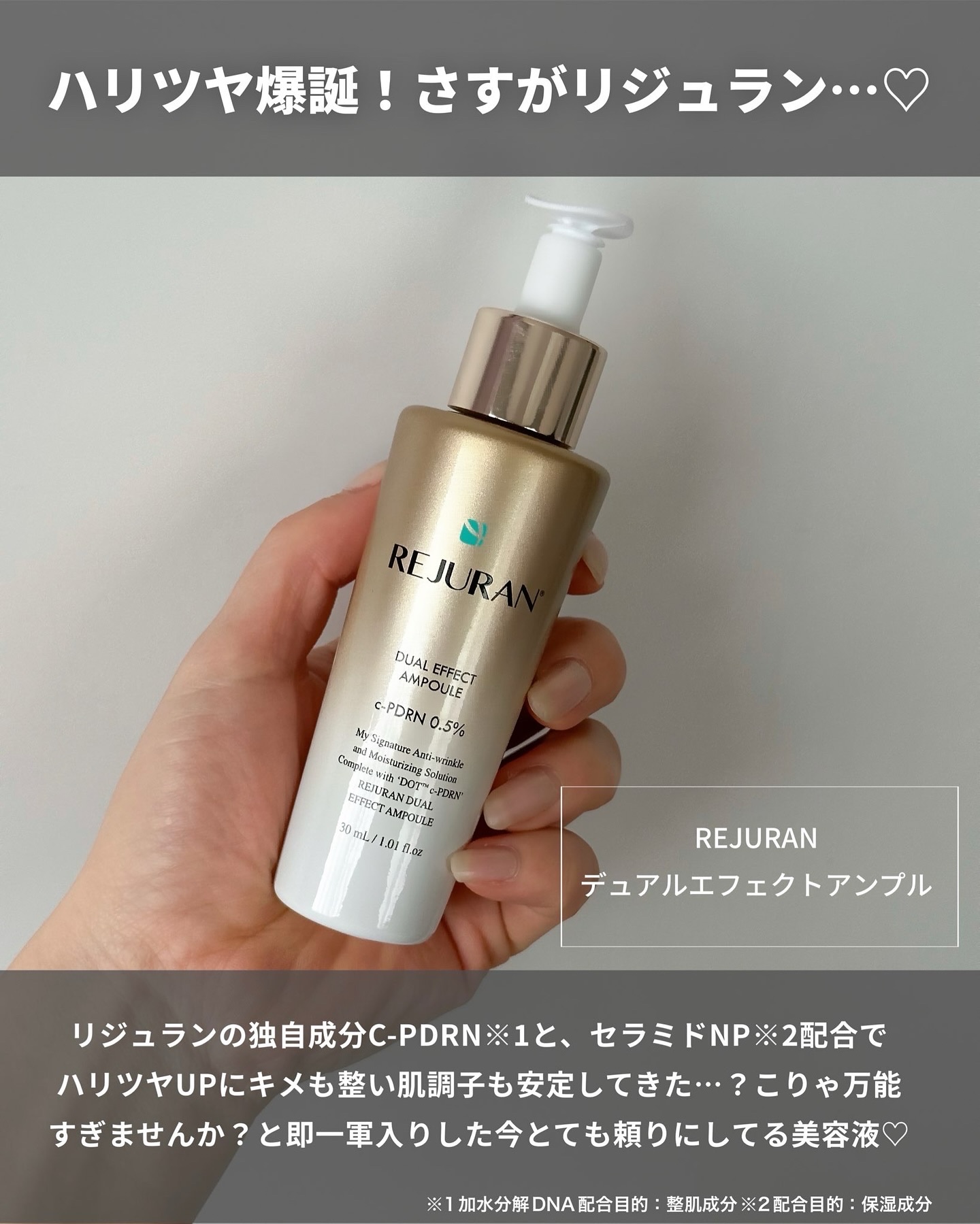REJURAN デュアル エフェクト アンプル 30mL/REJURAN COSMETICS/美容液を使ったクチコミ（2枚目）