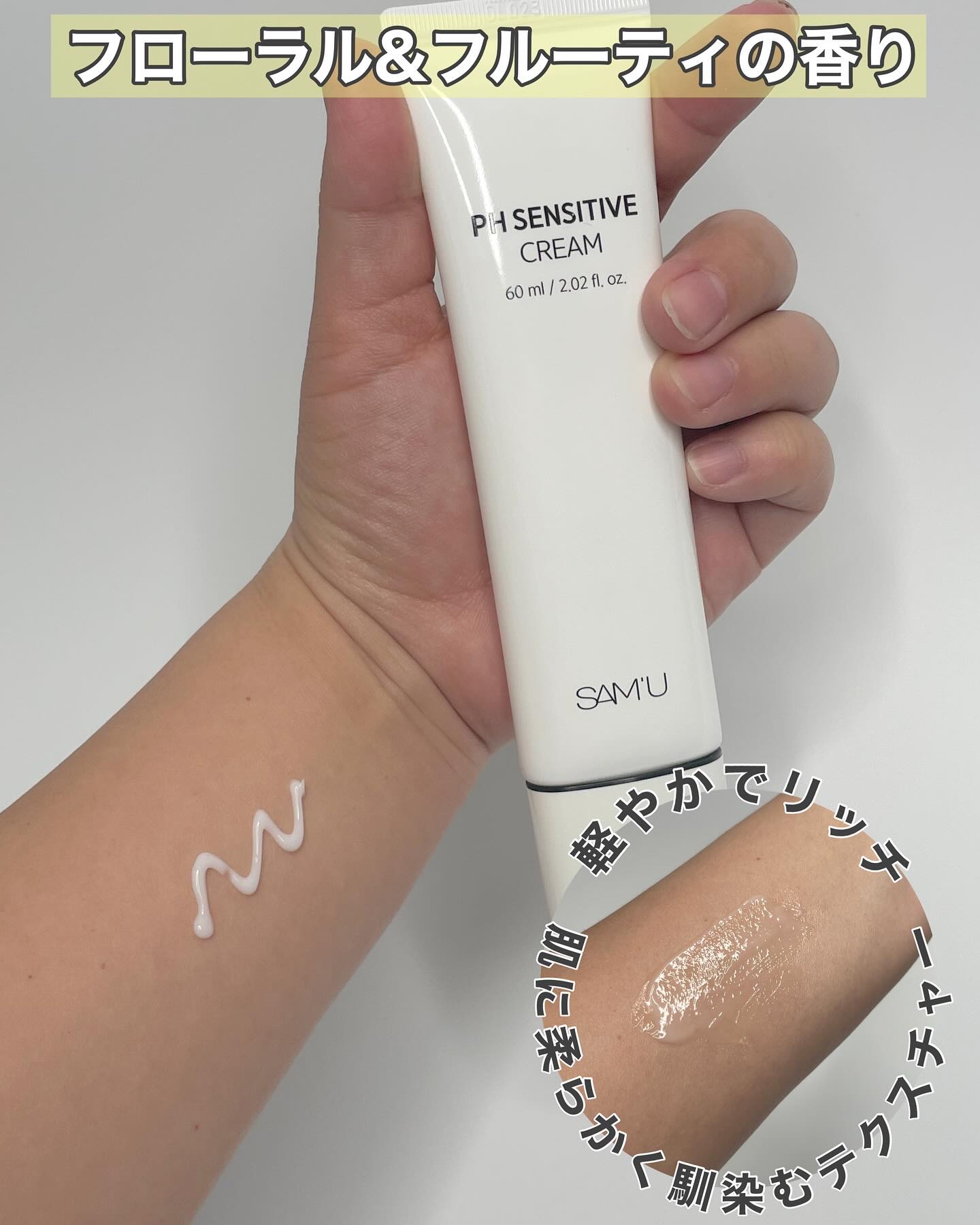 PHセンシティブクリームチューブ 60ml/SAM'U/フェイスクリームを使ったクチコミ（3枚目）