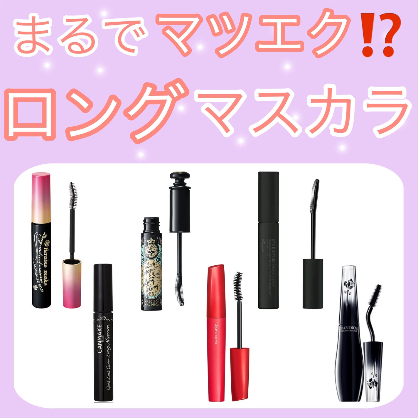 「塗るつけまつげ」ロングタイプ/デジャヴュ/マスカラを使ったクチコミ(1枚目)