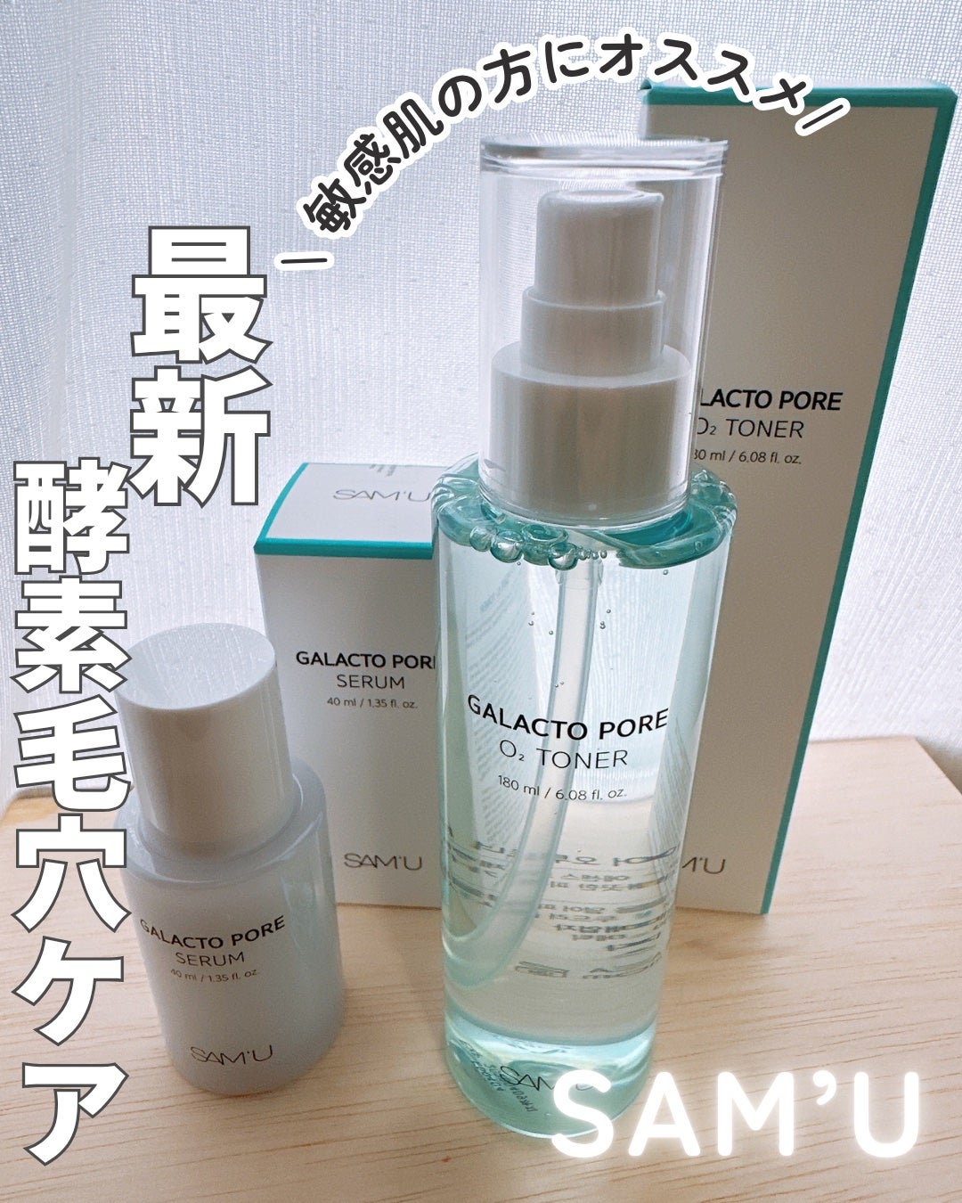 サミュ ガラクトポア セラム/SAM'U/美容液を使ったクチコミ(1枚目)