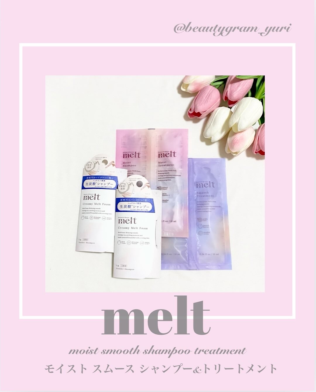 メルト モイストシャンプー／トリートメント/melt/市販シャンプーを使ったクチコミ（1枚目）