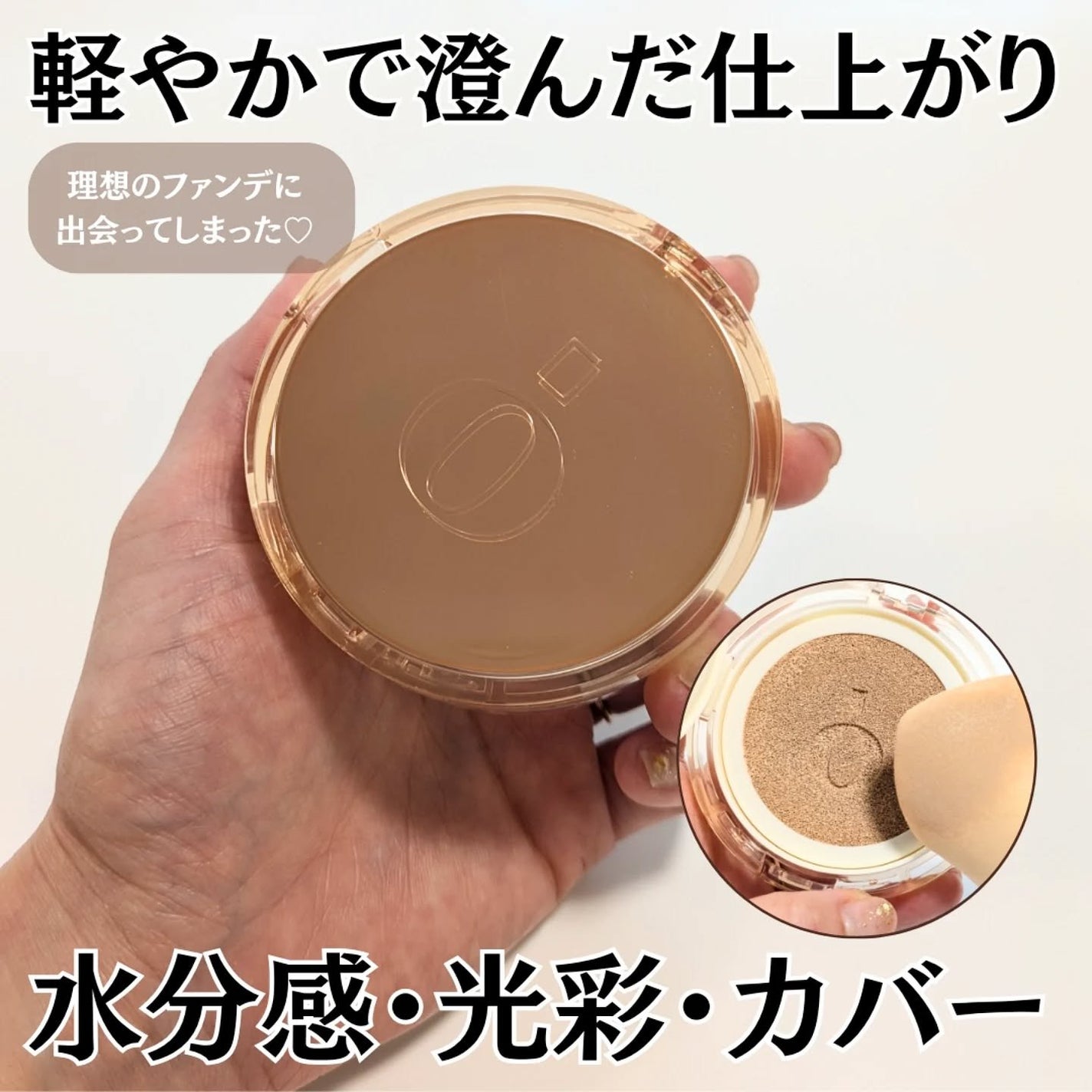 スキンバリアグロウカバークッション/Ongredients/クッションファンデーションを使ったクチコミ(1枚目)