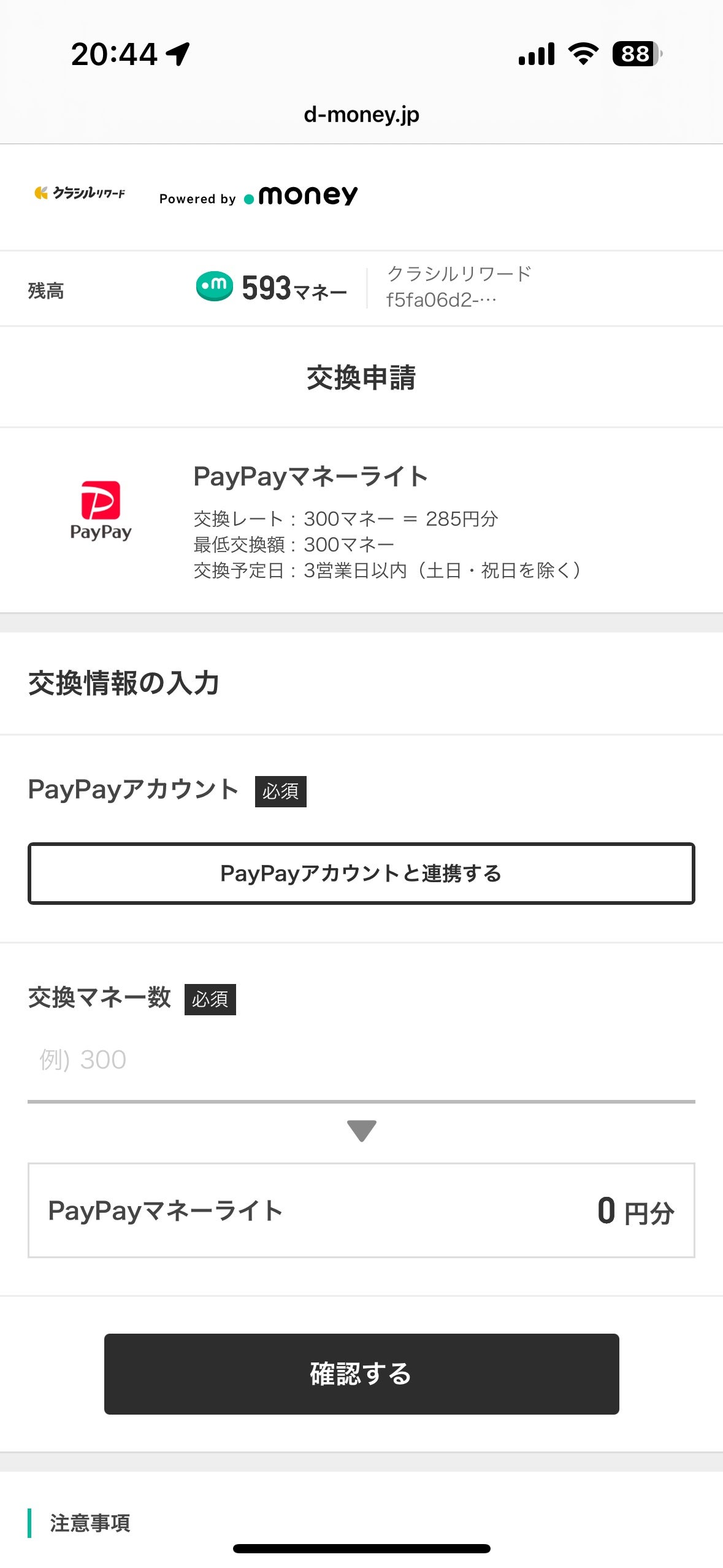 金欠jk まにーちゃん😇💕 on LIPS 「【最強節約術‼️ポイ活アプリ7選 〜part1〜】お久しぶりで..」(5枚目)