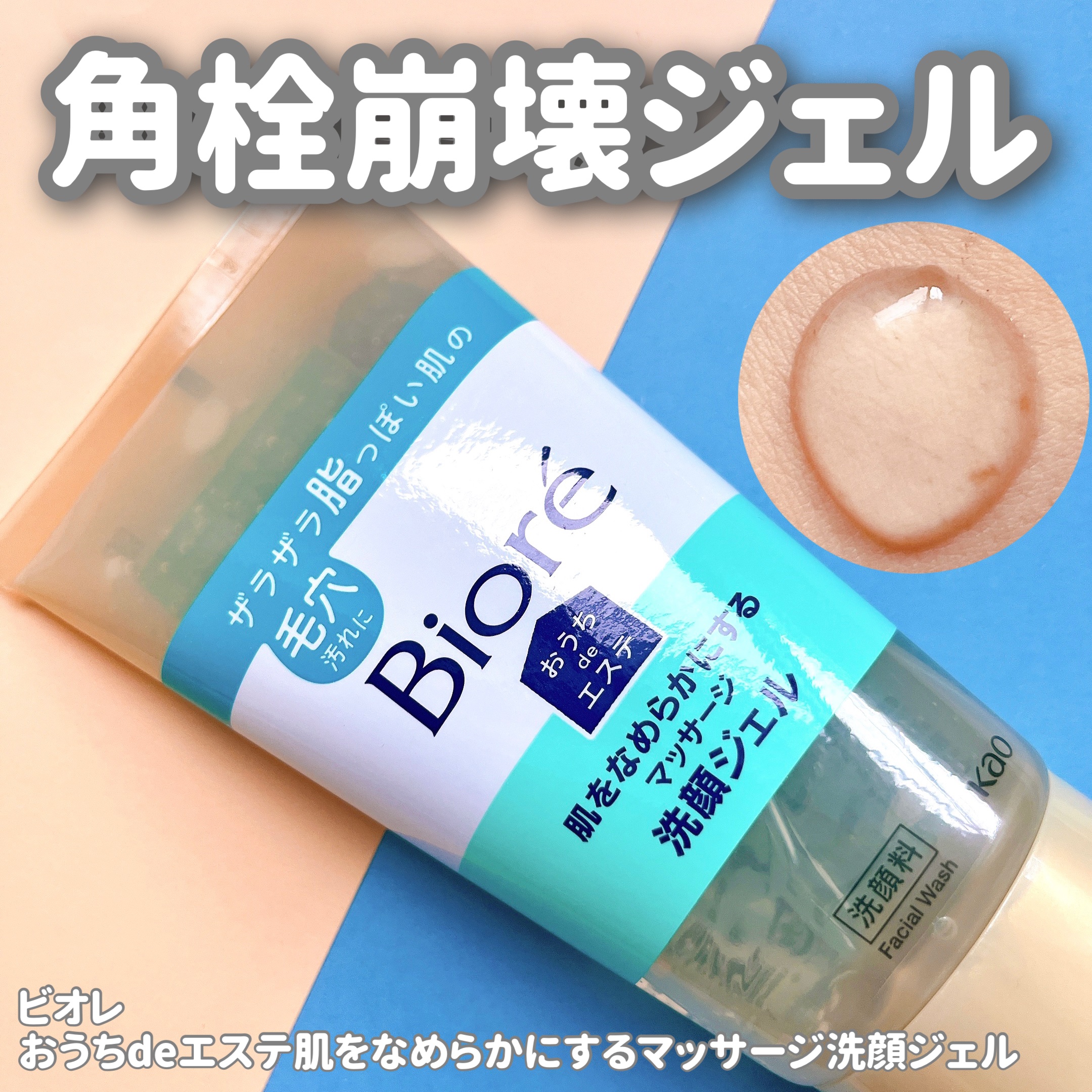 おうちdeエステ 肌をなめらかにする マッサージ洗顔ジェル/ビオレ/その他洗顔料を使ったクチコミ（3枚目）