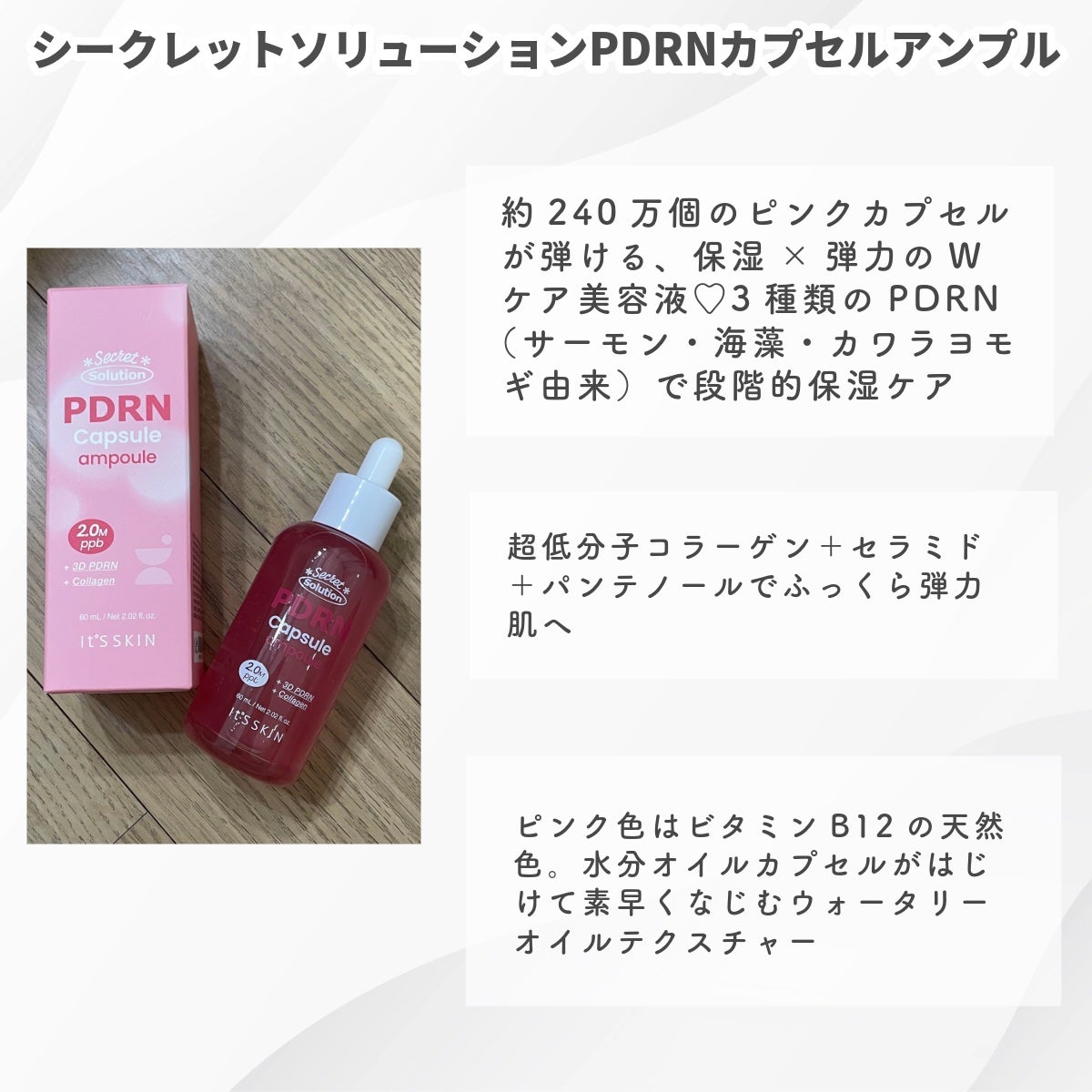 シークレットソリューションPDRNカプセルアンプル/It's skin/美容液を使ったクチコミ(2枚目)