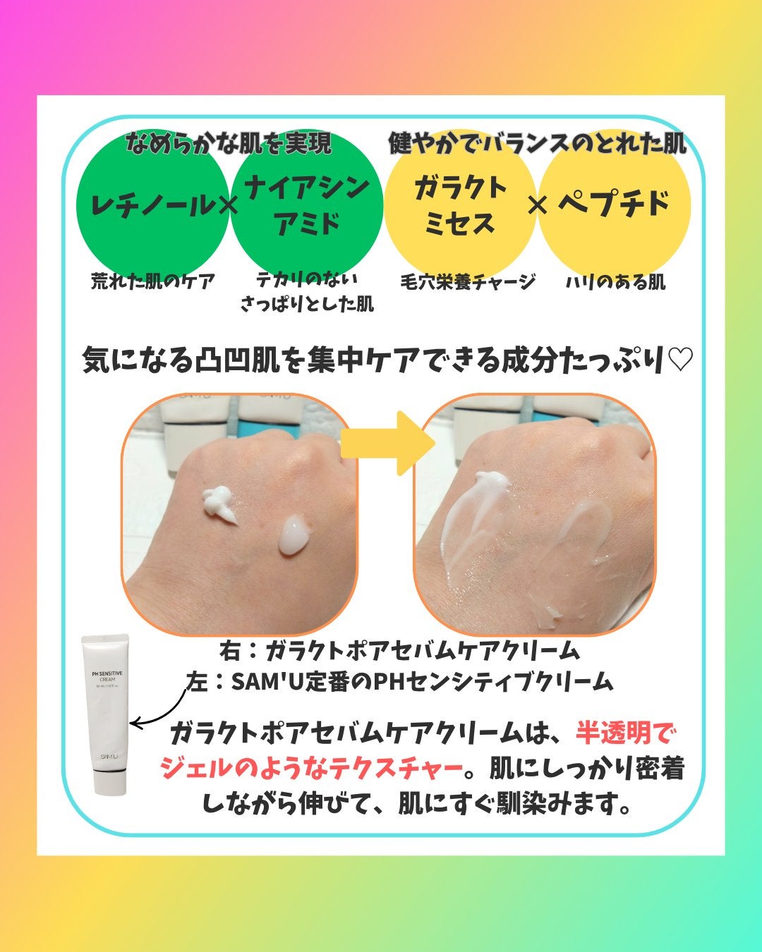サミュ ガラクトポア セバムケアクリーム/SAM'U/フェイスクリームを使ったクチコミ(3枚目)