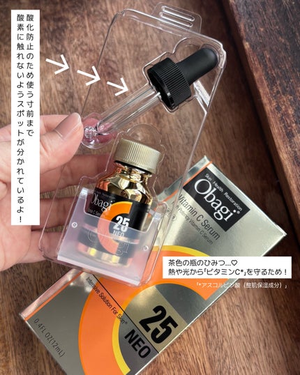 C25セラム ネオ/オバジ/美容液を使ったクチコミ(7枚目)