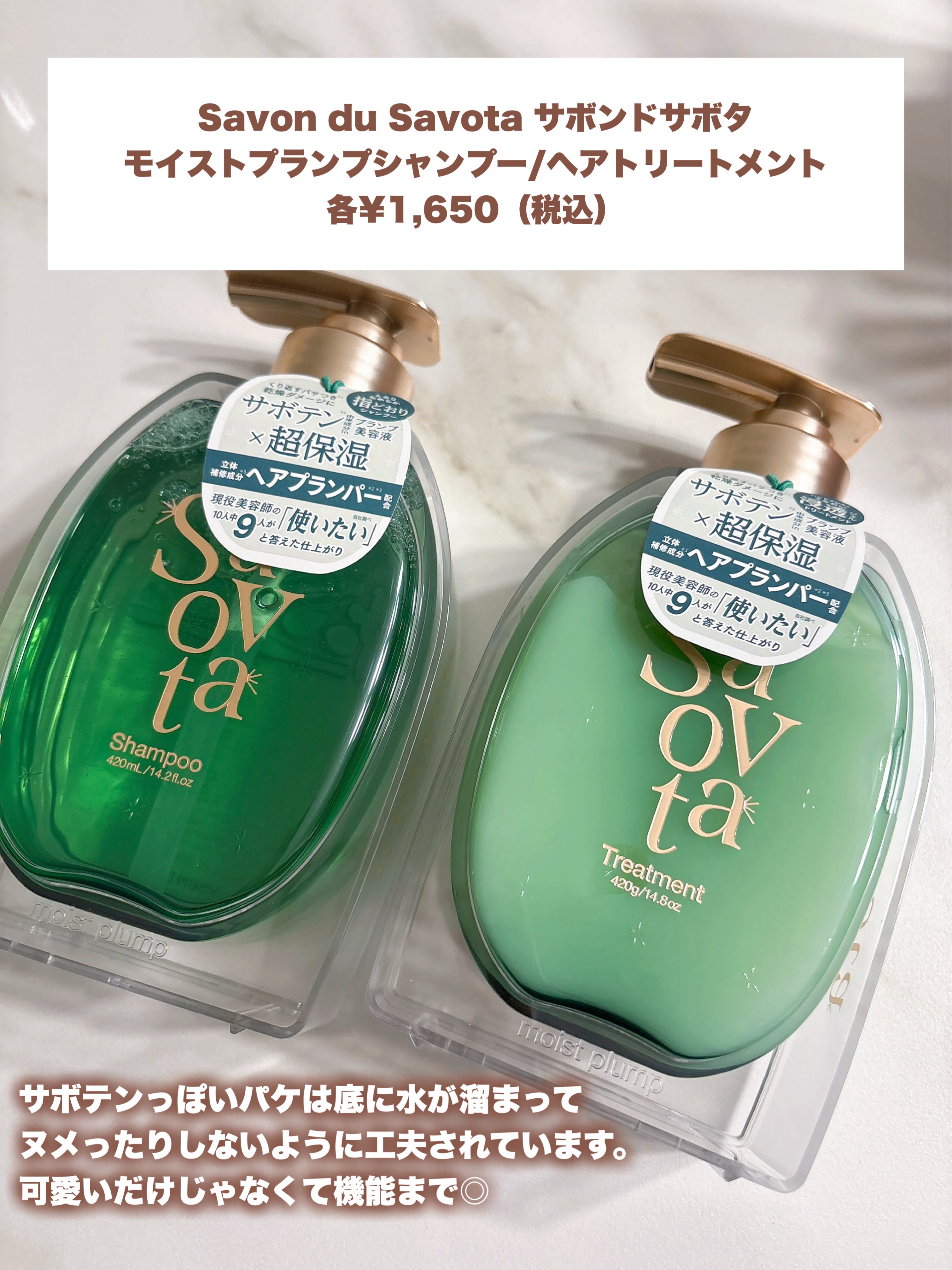 サボンドサボタ　モイストプランプシャンプー/ヘアトリートメント/Savon du Savota/シャンプー・コンディショナーを使ったクチコミ（2枚目）