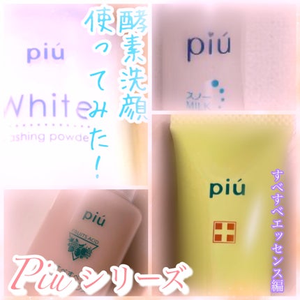 ピゥ すべすべフルーツエッセンス/piu/美容液を使ったクチコミ(1枚目)