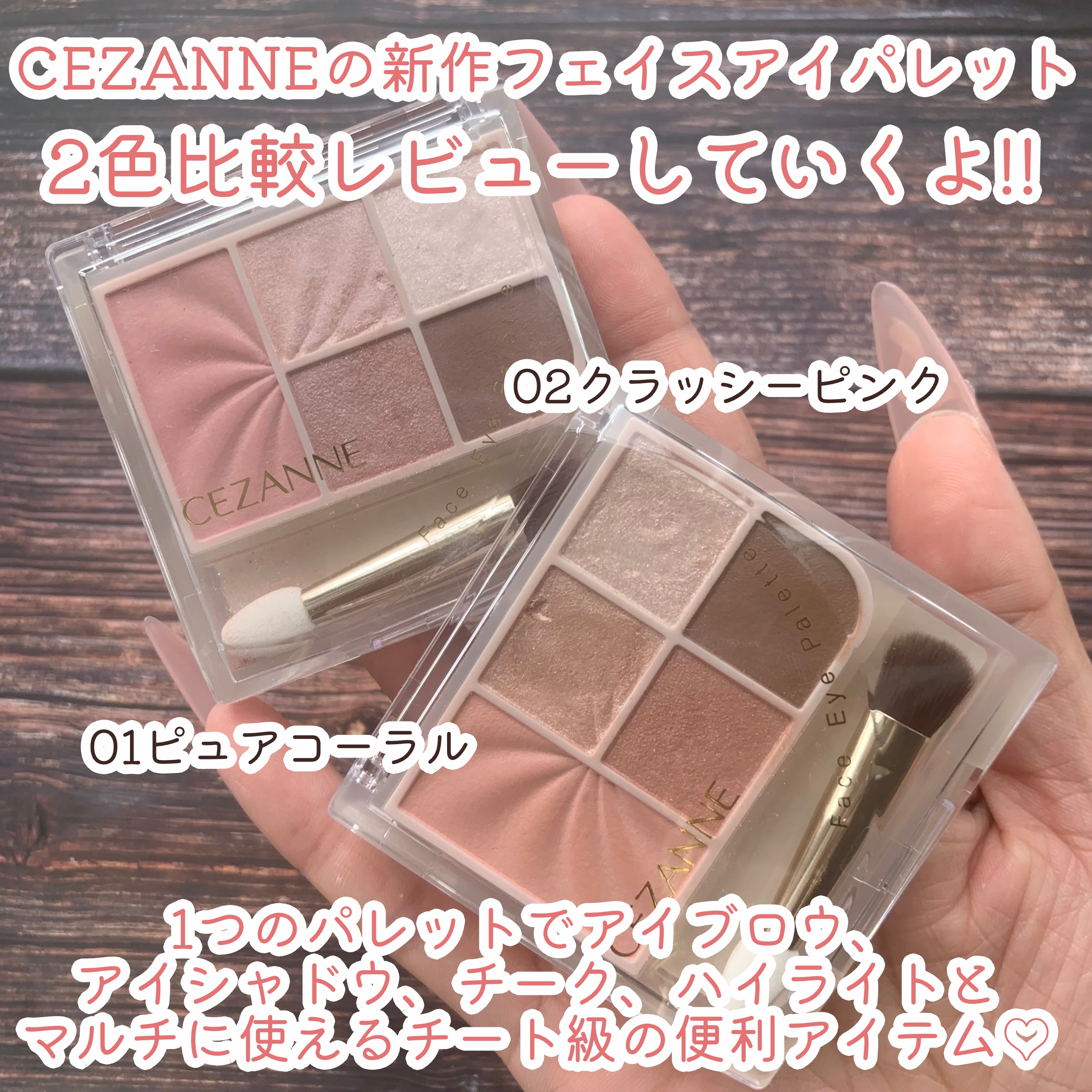 フェイスアイパレット/CEZANNE/アイシャドウを使ったクチコミ（2枚目）