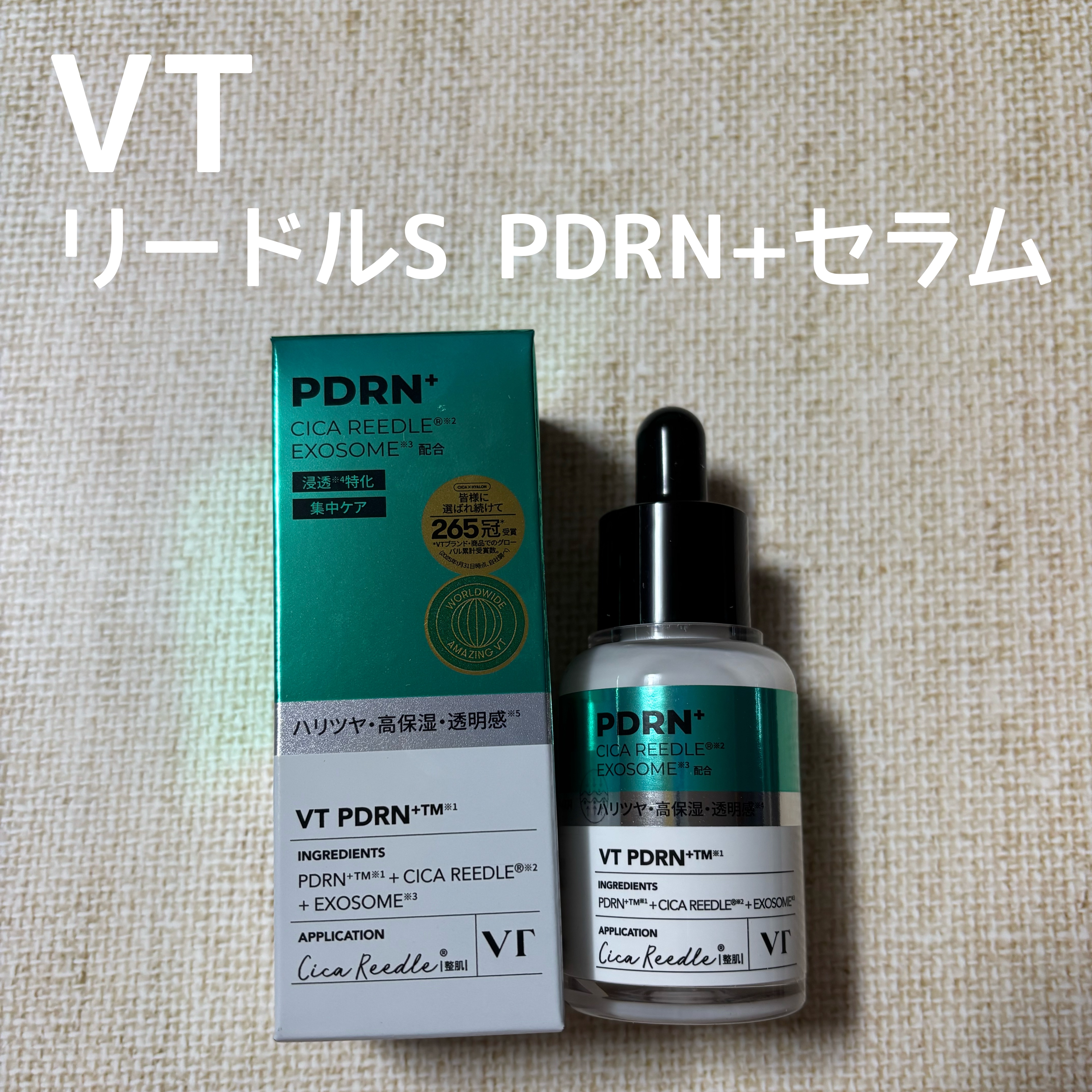 リードルS PDRN+ セラム/VT/美容液を使ったクチコミ（1枚目）