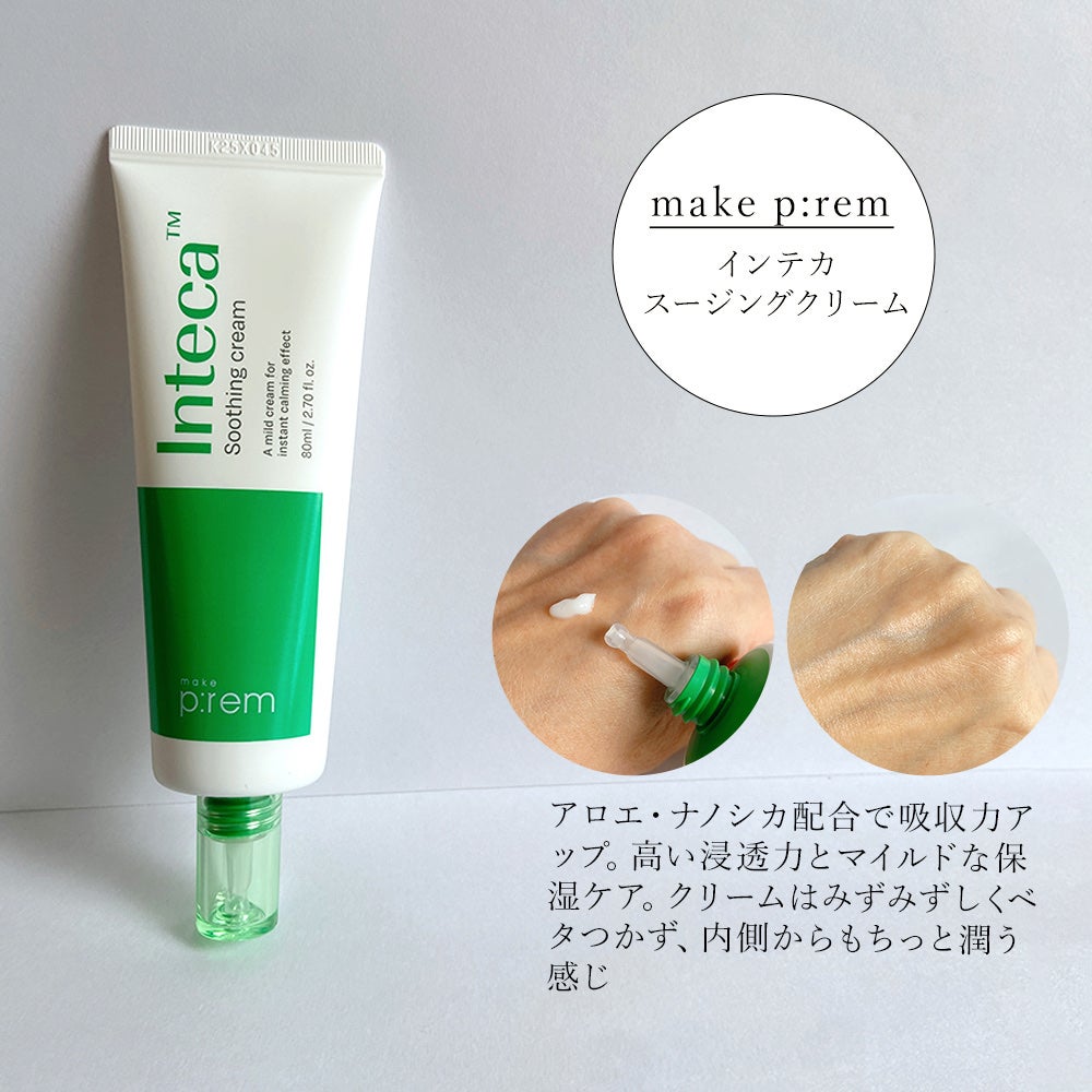 インテカ スージングクリーム/make prem/フェイスクリームを使ったクチコミ(4枚目)