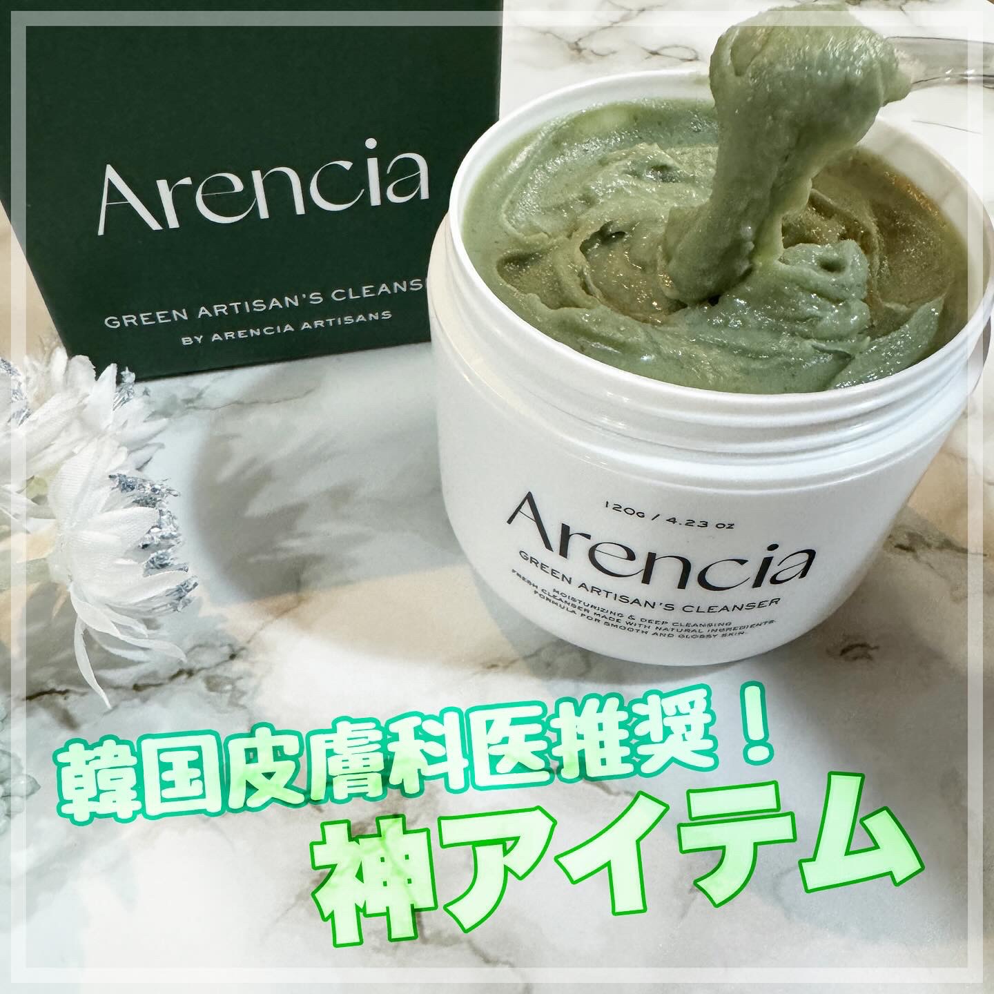 プレミアムもちソープ「グリーンアルティザン」/アレンシア/その他洗顔料を使ったクチコミ（1枚目）