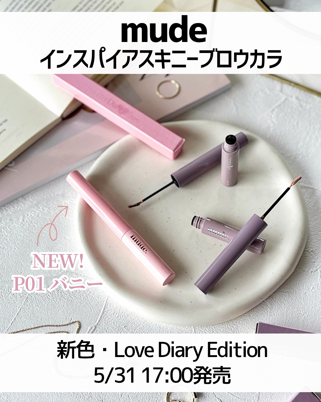 インスパイアスキニーブロウカラ/mude./眉マスカラを使ったクチコミ（2枚目）