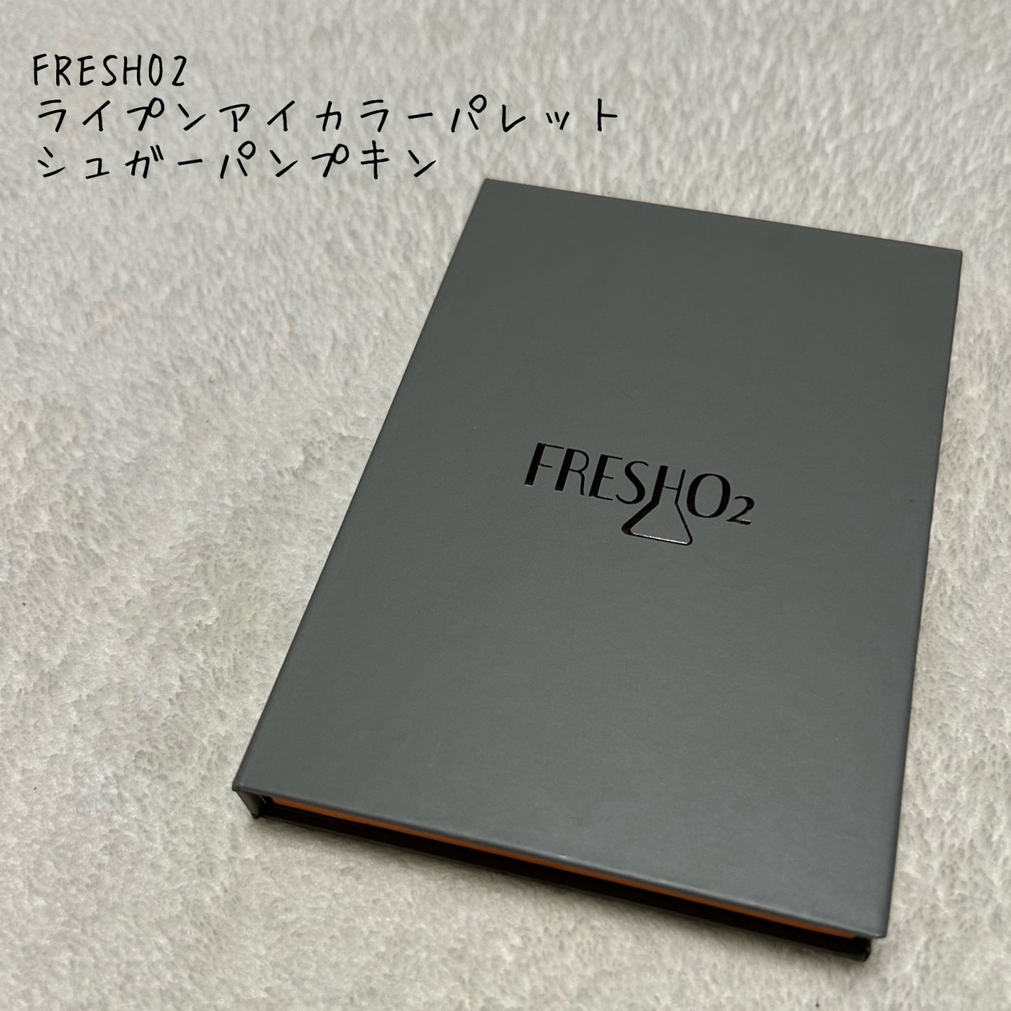 ライプンアイカラーパレット/FRESHO2/アイシャドウパレットを使ったクチコミ(1枚目)