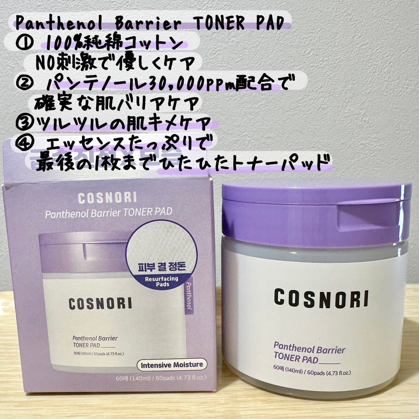 パンテノールバリアトナーパット/COSNORI/トナーパッドを使ったクチコミ(2枚目)