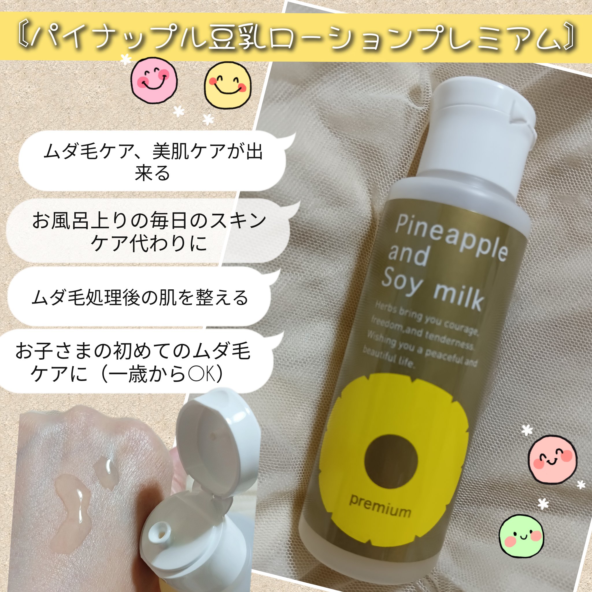 パイナップル豆乳ローションプレミアム/鈴木ハーブ研究所/ボディローションを使ったクチコミ（1枚目）