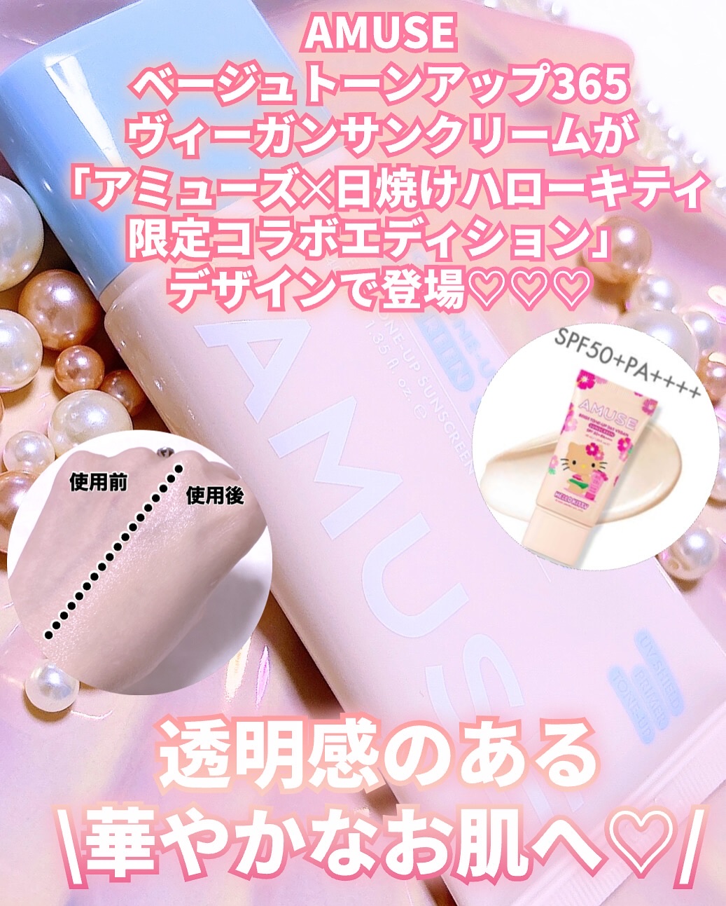 ベージュトーンアップ365ヴィーガンサンクリーム/AMUSE/日焼け止めクリームを使ったクチコミ（1枚目）