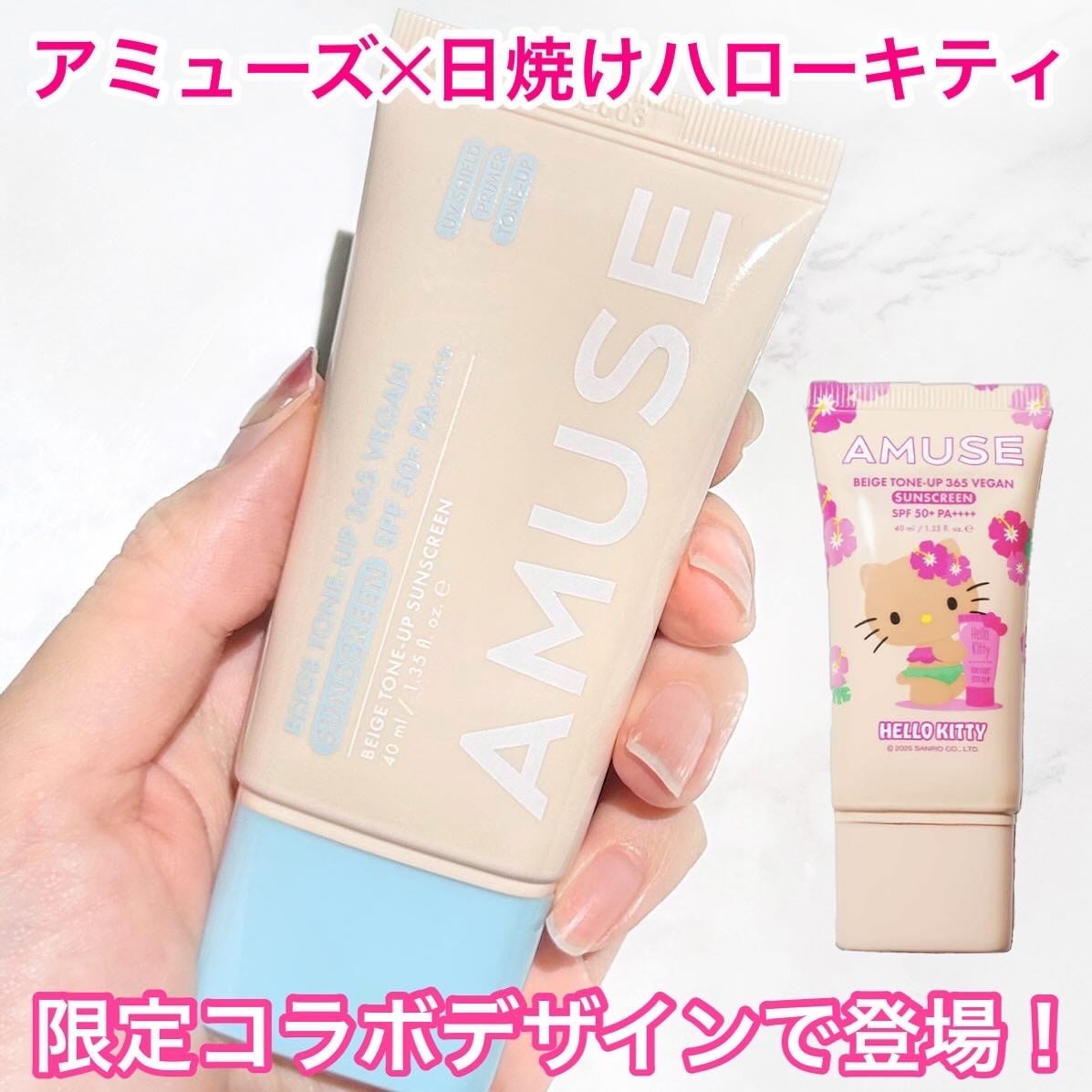 ベージュトーンアップ365ヴィーガンサンクリーム/AMUSE/日焼け止めクリームを使ったクチコミ(1枚目)