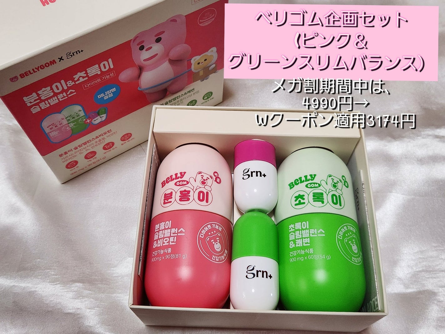 スリムバランス グリーン/grn+/ボディサプリメントを使ったクチコミ(2枚目)