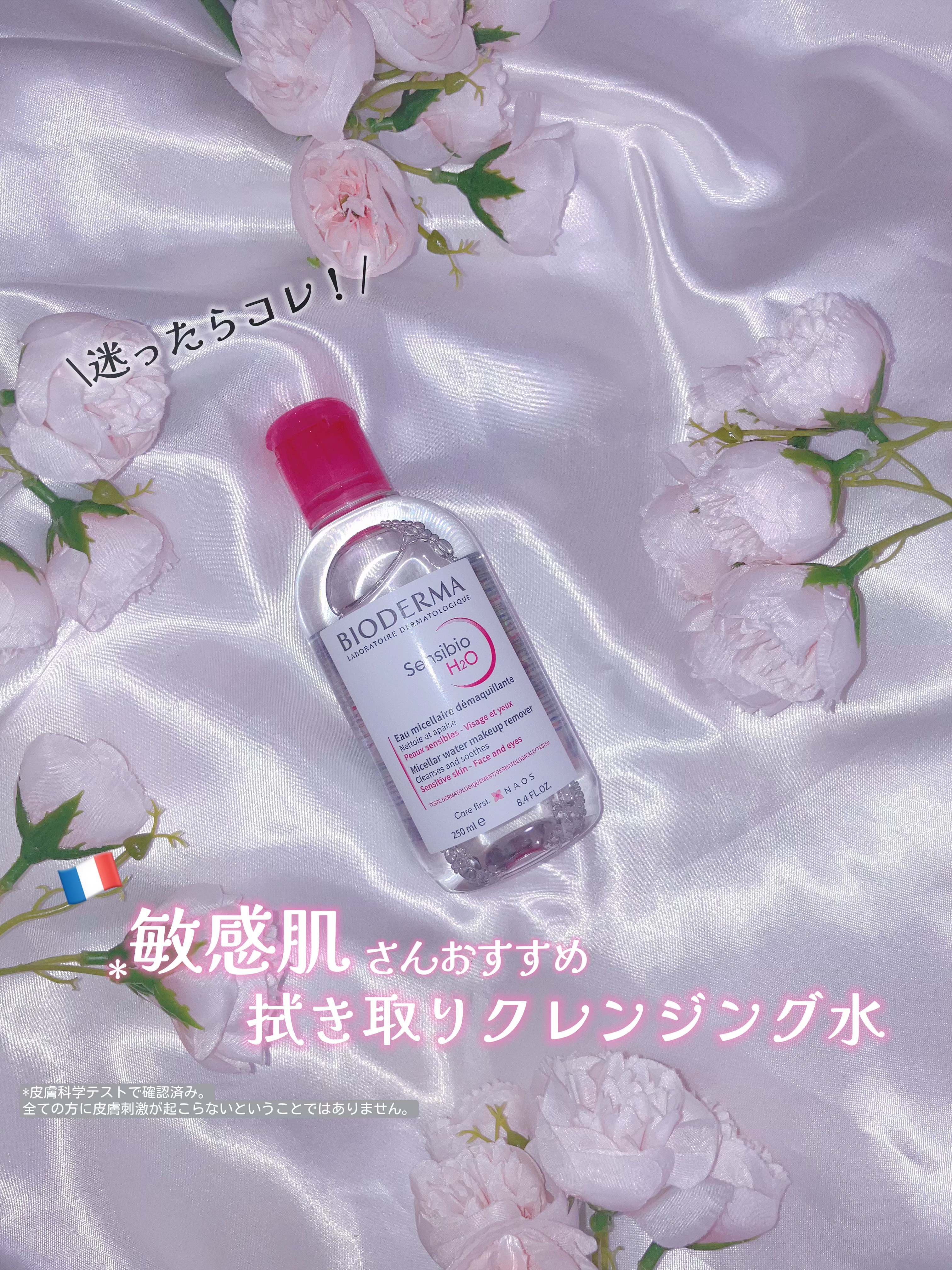 迷ったらコレ！世界中のモデルやセレブも愛用してるクレンジング水
⁡
拭き取りクレンジングはたくさん試してきたけど、肌が保湿されるの感じが特に好きで前から愛用してるこれは...
⁡
⁡
∵∴ ୨୧ ∴∵∴ ୨୧ ∴∵∴ ୨୧ ∴∵∴ ୨୧ ∴