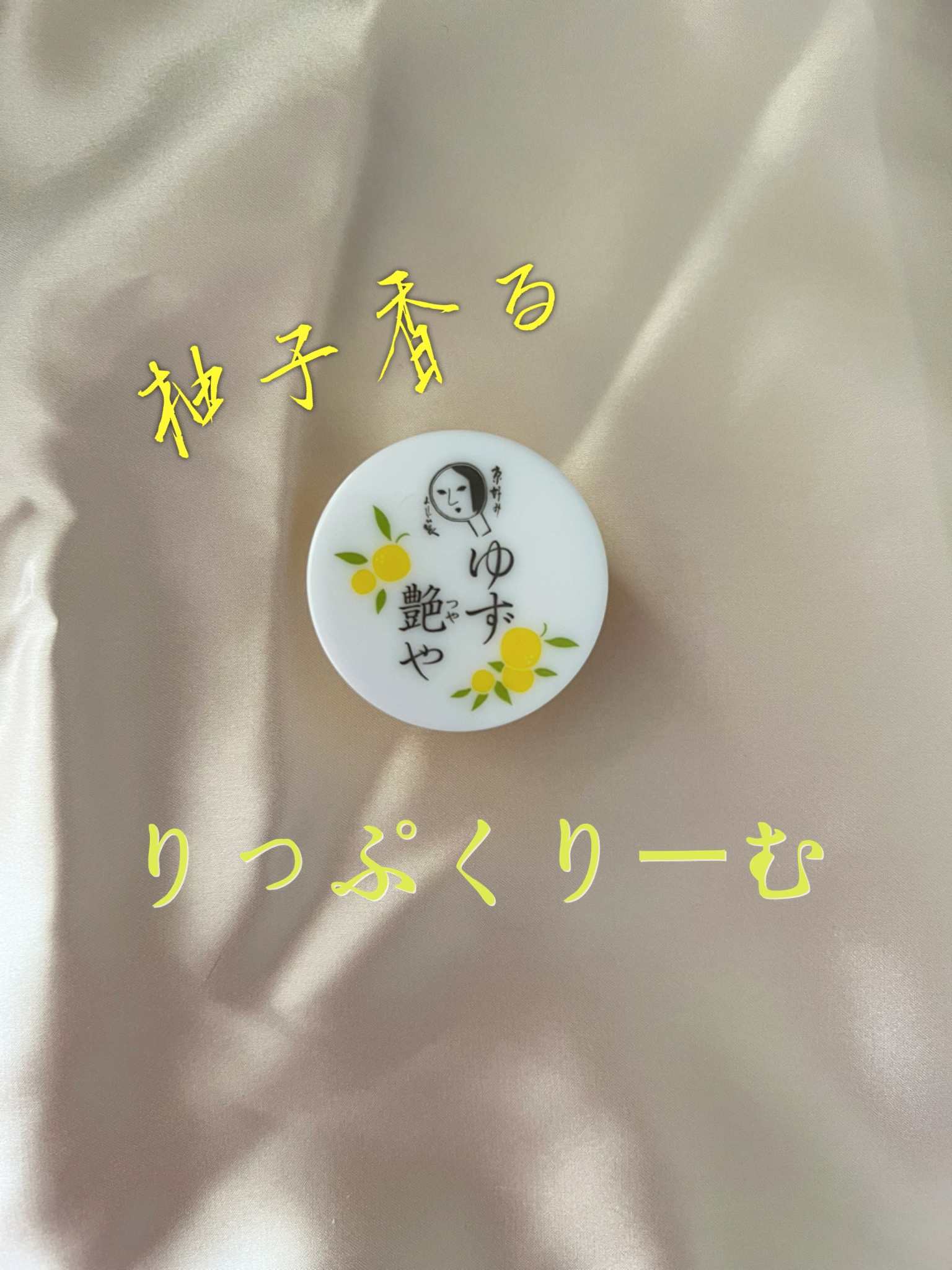 よーじや
ゆずつやや リップクリーム ¥946

感想
柚子がほんのり香るので
香りはよかった！
けどテクスチャ固めだから
プルプル系のリップクリームが
好きな人は向いてないかも！
