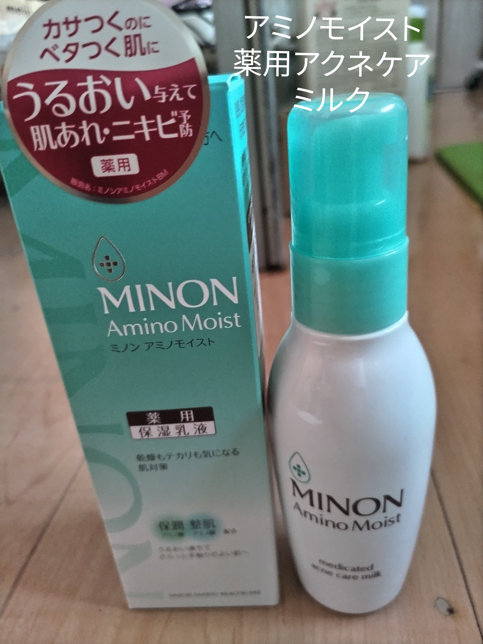 アクネケアなのでさっぱり系かと思いきや、思っていたよりも保湿力が高い。マスクなどの肌が敏感な時も、ピリピリせず刺激にならないので安心して使えます。

乾燥する時期はピンク、夏はミノンの緑使いたいなと思いました。少量でもサラサラで潤います。
