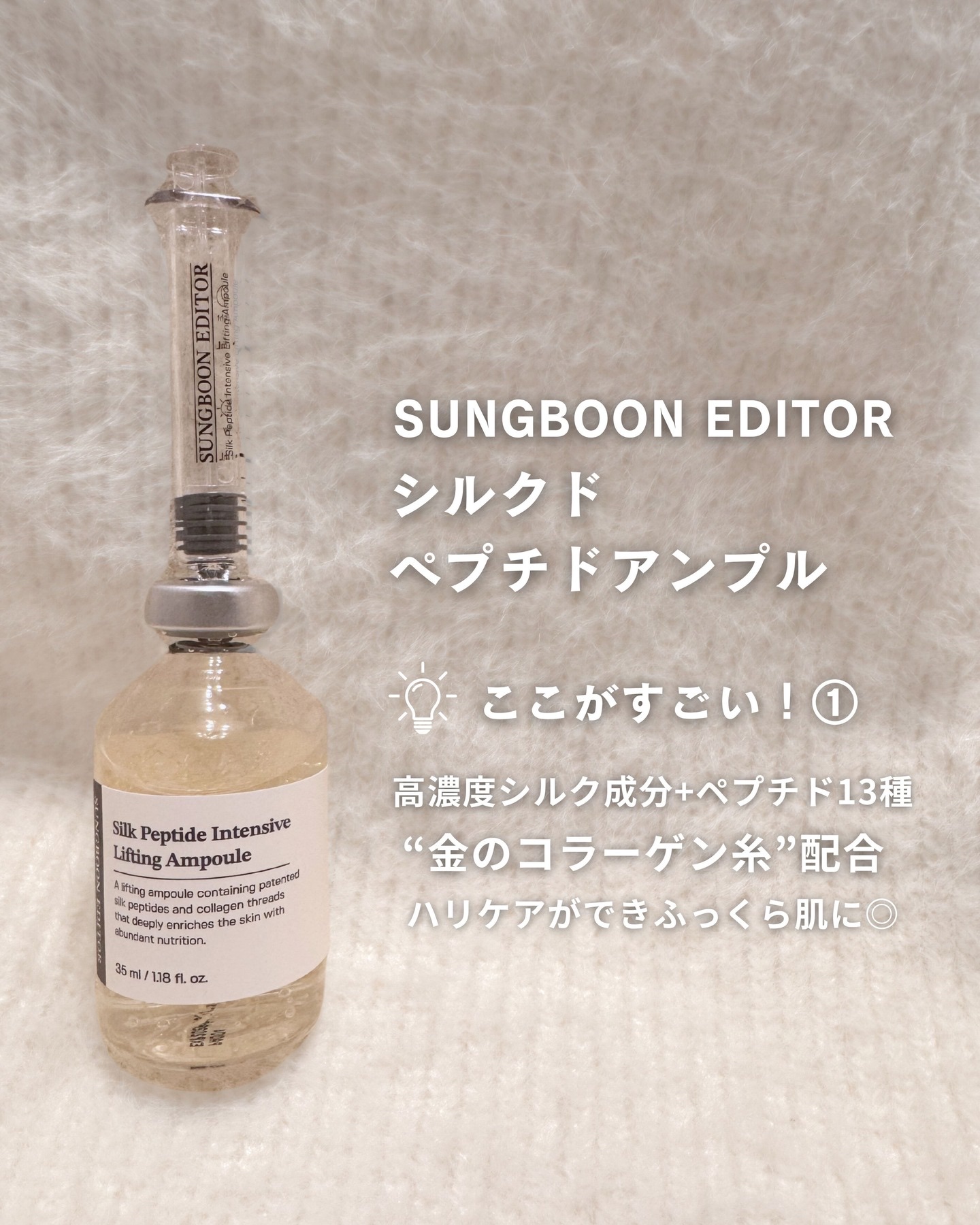 シルクペプチドインテンシブリフティングアンプル/SUNGBOON EDITOR（成分エディター）/美容液を使ったクチコミ（2枚目）