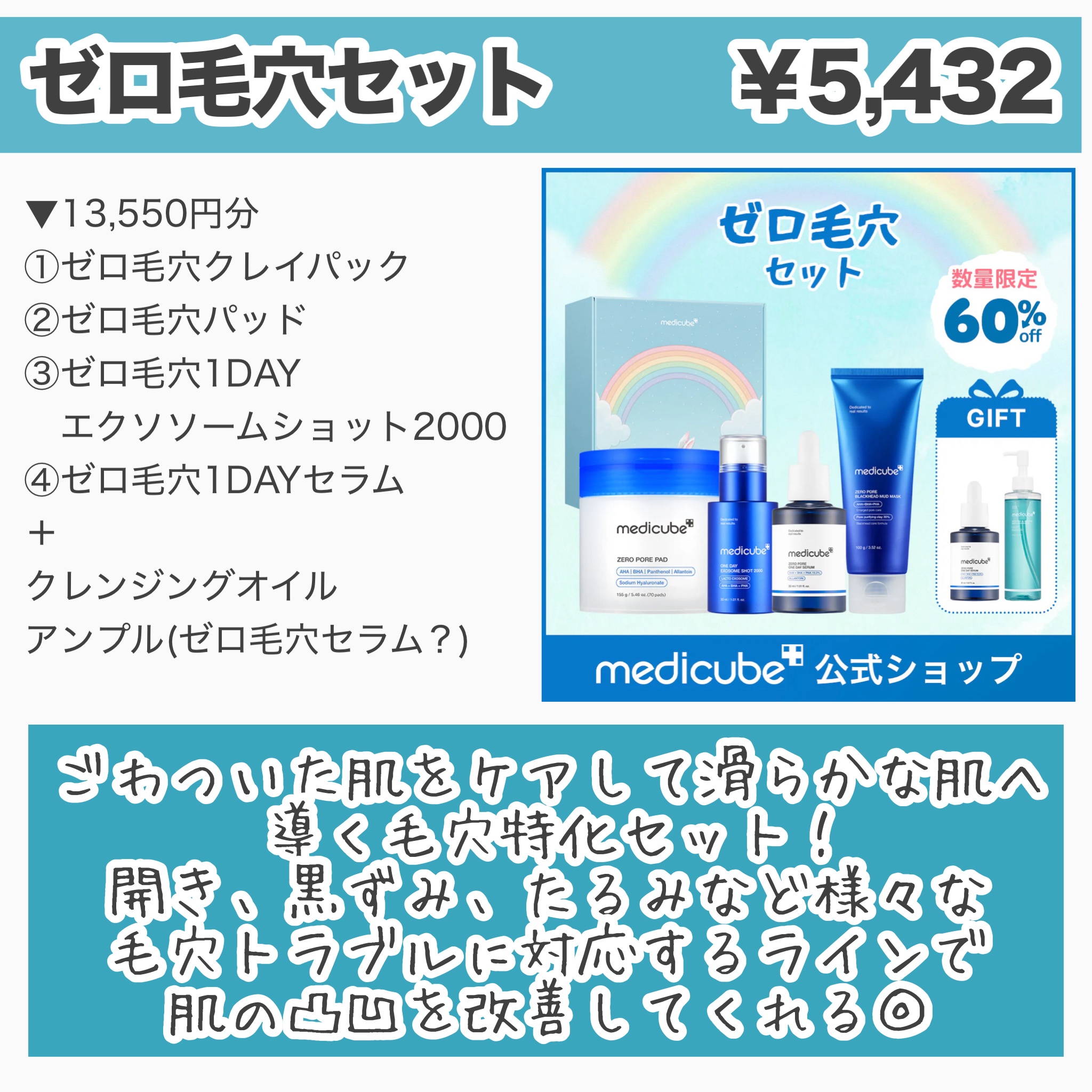 MEDICUBEのスキンケア・基礎化粧品 ゼロ毛穴1DAYセラム他、7商品を使っ