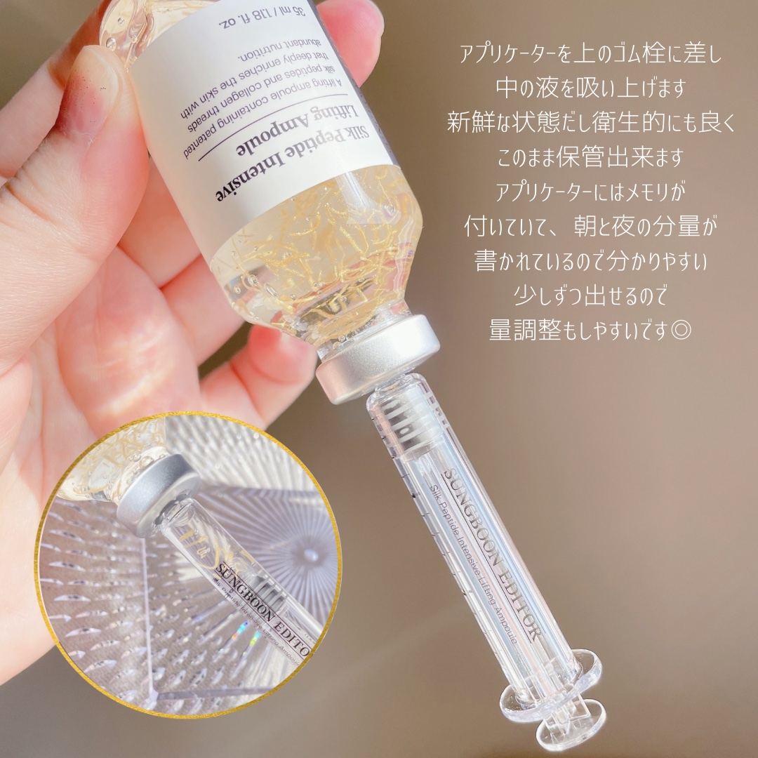 シルクペプチドインテンシブリフティングアンプル/SUNGBOON EDITOR（成分エディター）/美容液を使ったクチコミ（3枚目）