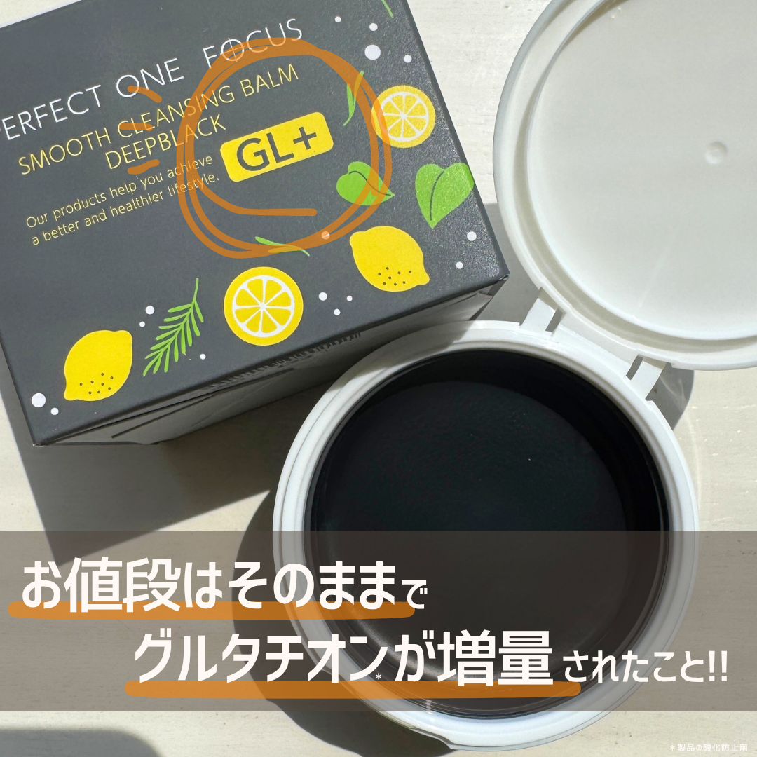 スムースクレンジングバーム ディープブラック GL+/PERFECT ONE  FOCUS/クレンジングバームを使ったクチコミ（3枚目）