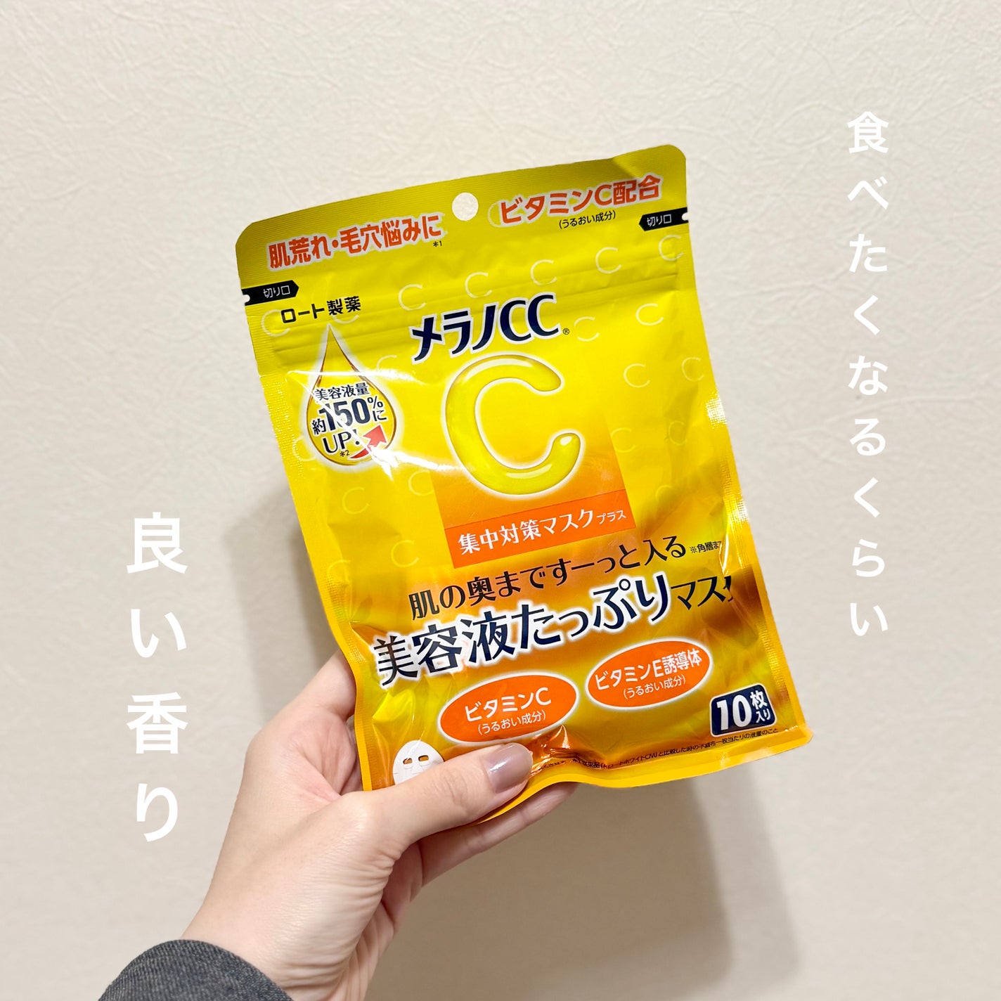 メラノCC集中対策マスクプラス/メラノCC/シートマスク・パックを使ったクチコミ(1枚目)