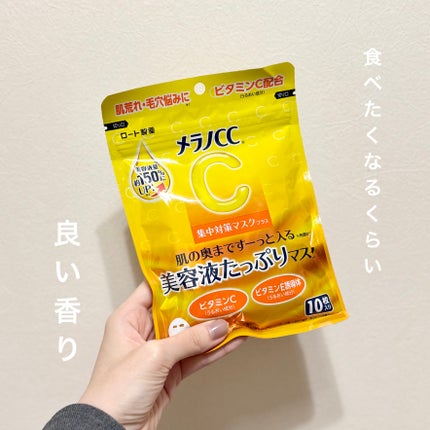 メラノCC集中対策マスクプラス/メラノCC/シートマスク・パックを使ったクチコミ(1枚目)