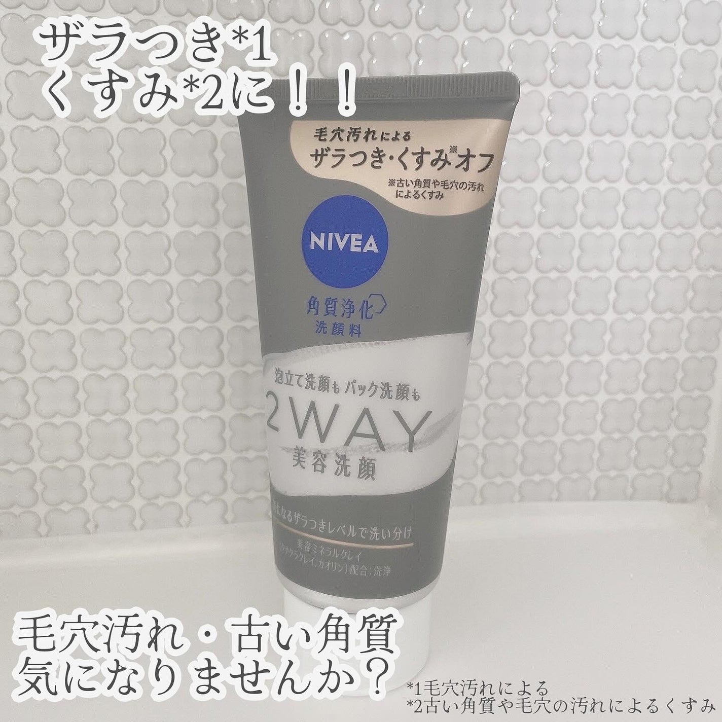 ニベア2WAY美容洗顔/ニベア/洗顔フォームを使ったクチコミ(1枚目)