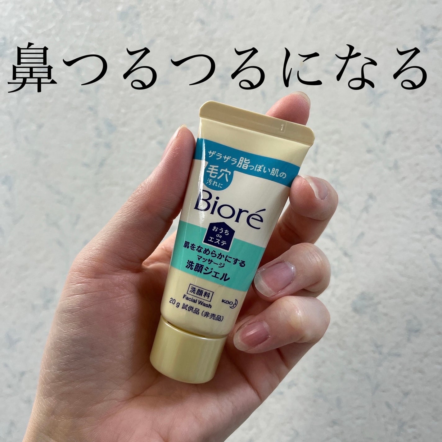 おうちdeエステ 肌をなめらかにする マッサージ洗顔ジェル/ビオレ/その他洗顔料を使ったクチコミ(1枚目)