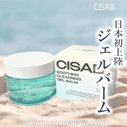 スージングクレンジングジェルバーム/CISAB/クレンジングジェルを使ったクチコミ(1枚目)