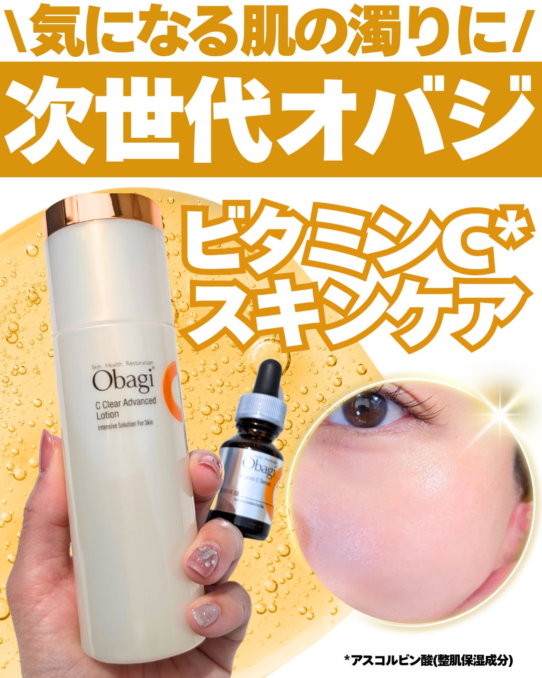 オバジC10セラム/オバジ/美容液を使ったクチコミ（1枚目）