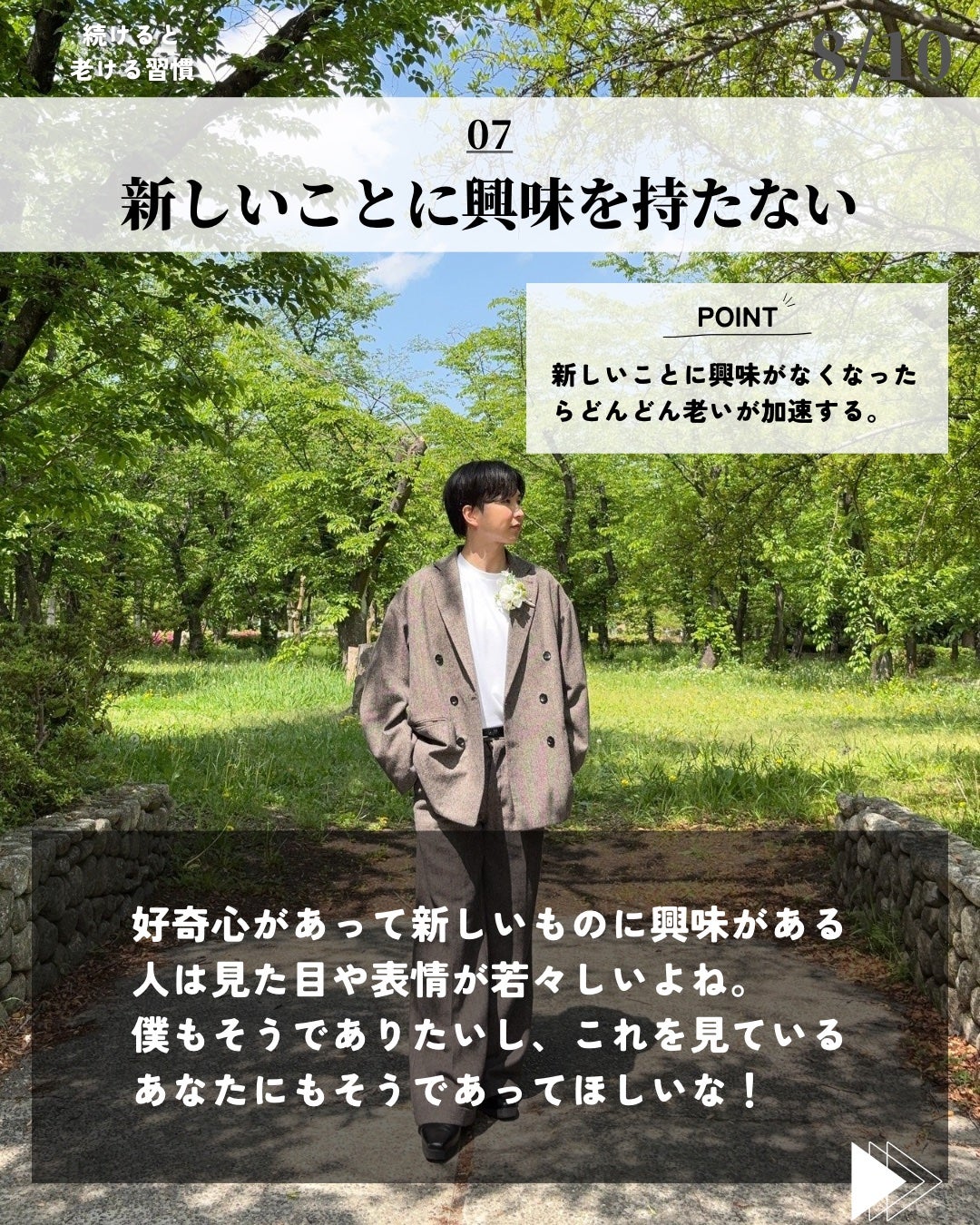 ほづ|メンズ美容で清潔感を上げる on LIPS 「「やると危険な老ける習慣7選」Amazonや楽天で買えるので是..」(8枚目)
