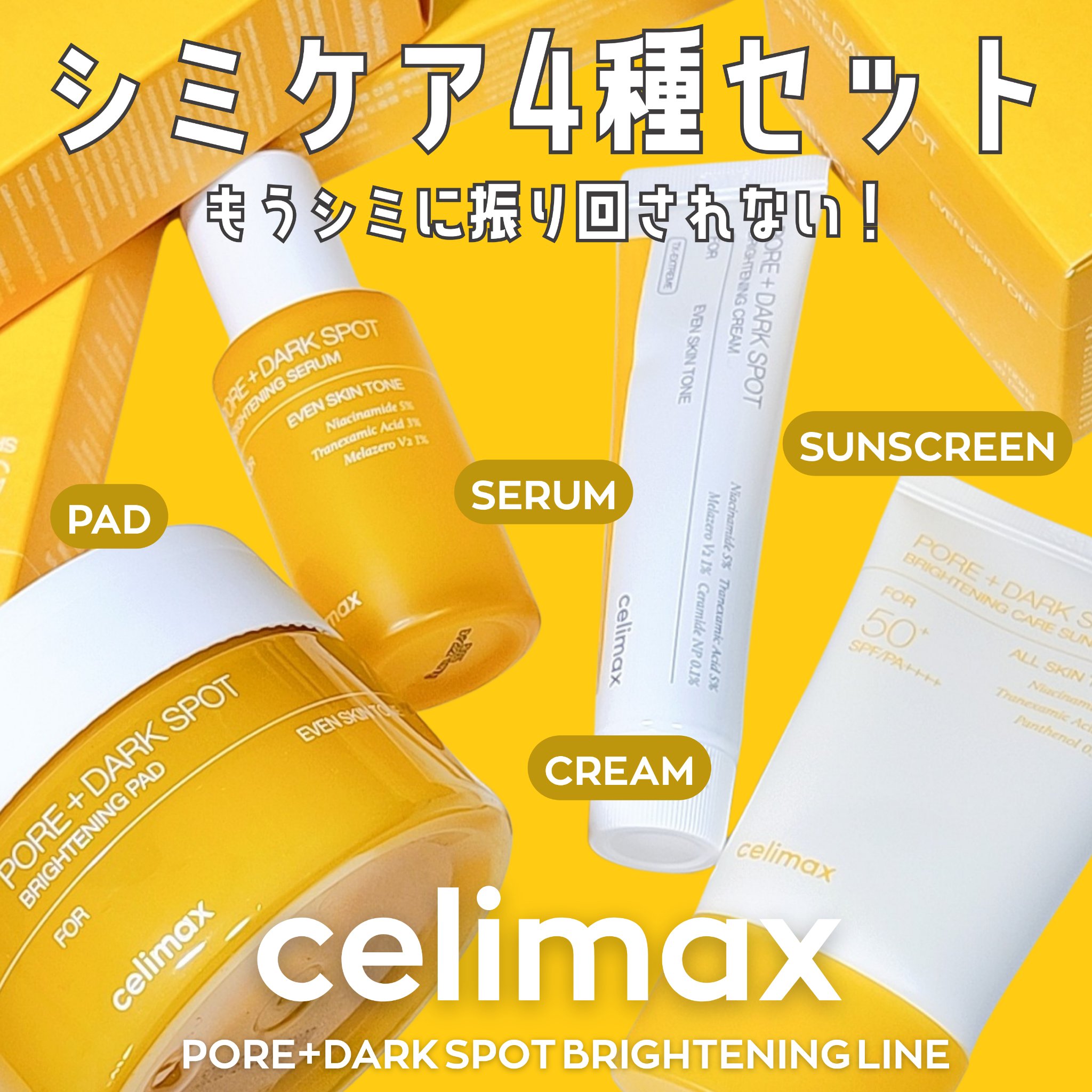 ポア ブライトニング シミケアセラム/celimax/美容液を使ったクチコミ（1枚目）