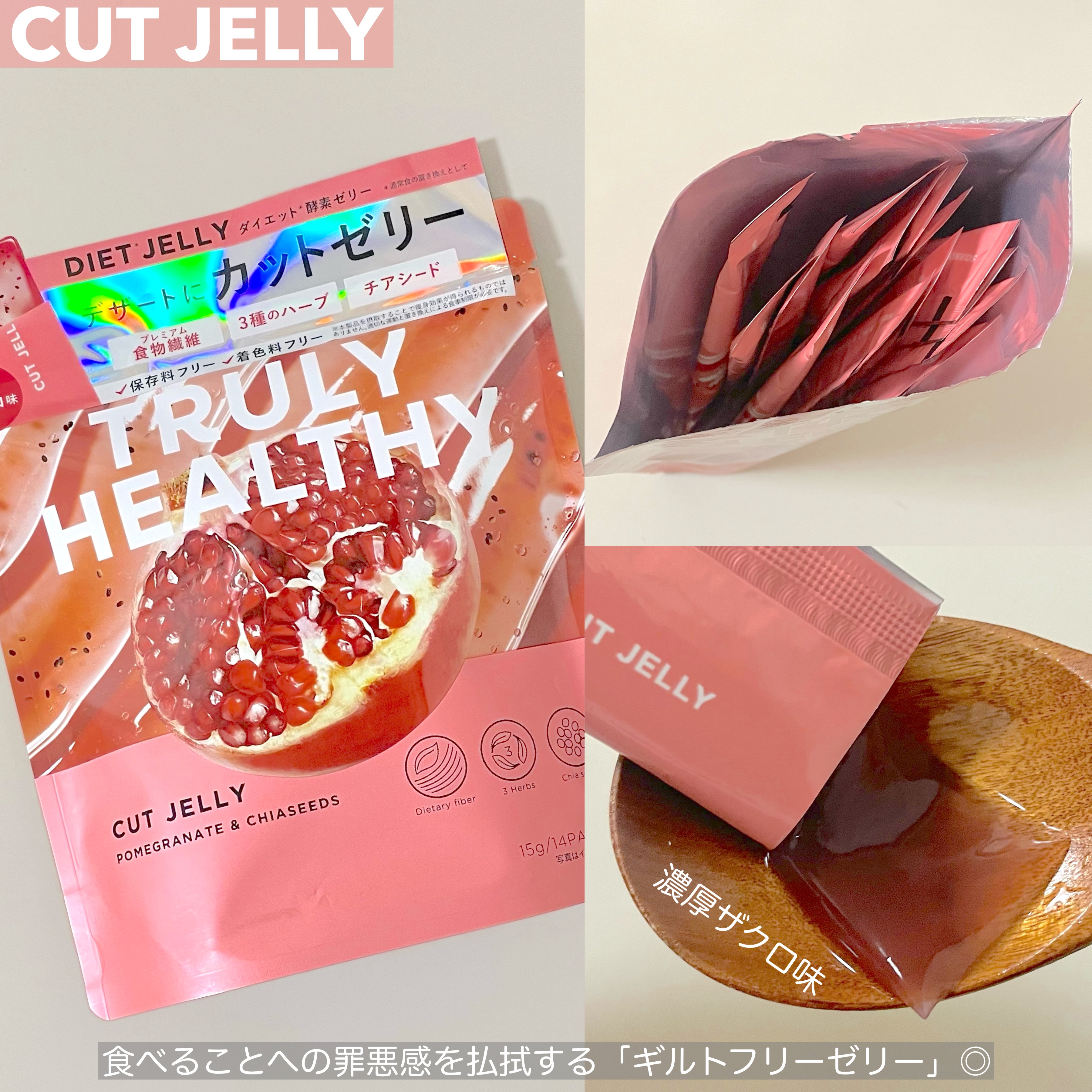 TRULY HEALTHY カットゼリー/新谷酵素/その他食品を使ったクチコミ（2枚目）
