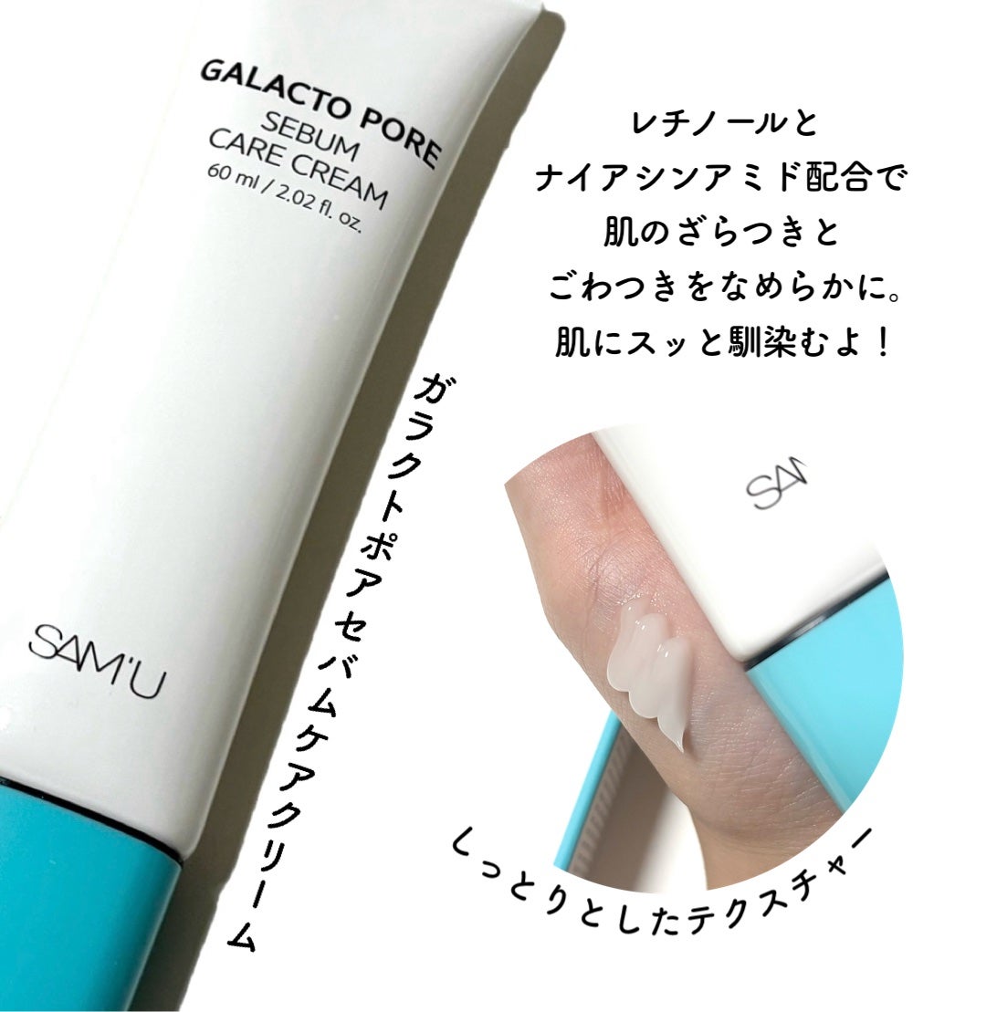 PHセンシティブクリームチューブ 60ml/SAM'U/フェイスクリームを使ったクチコミ(3枚目)