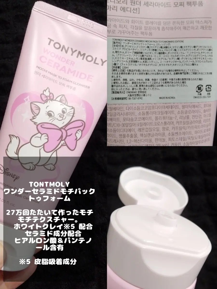 Wonder Ceramide Mochi Toner（トニーモリーワンダーCモチトナー）/TONYMOLY/化粧水を使ったクチコミ（3枚目）
